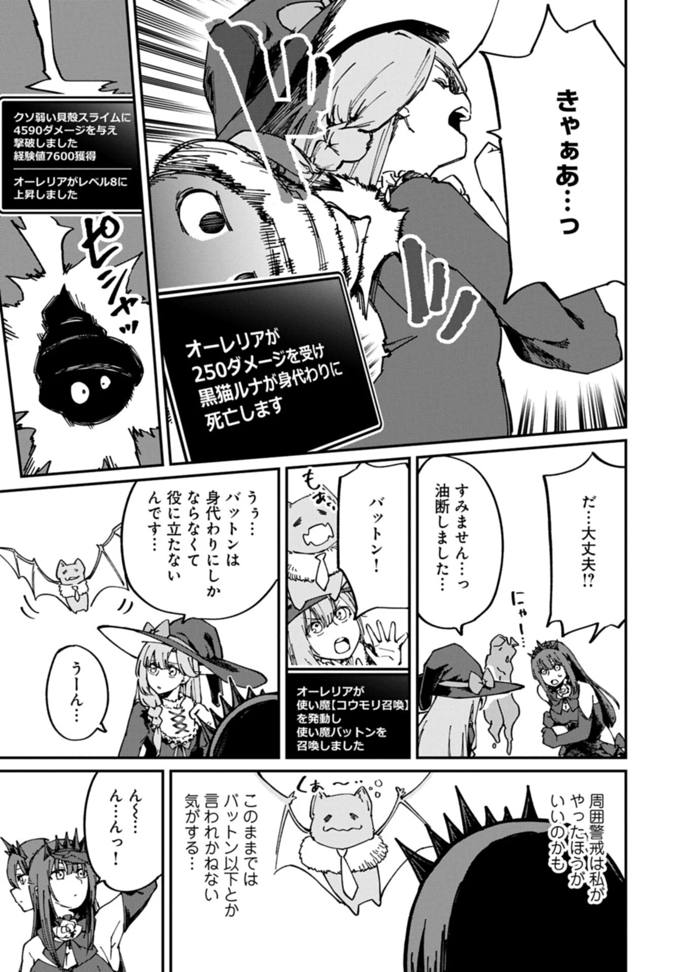 ガイド役の天使を殴り倒したら、死霊術師になりました ～激カワゴスロリ魔神様、サイコー!～ 第8.2話 - 5