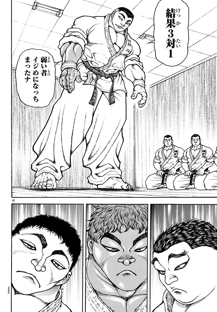 刃牙らへん 第57話 - 12