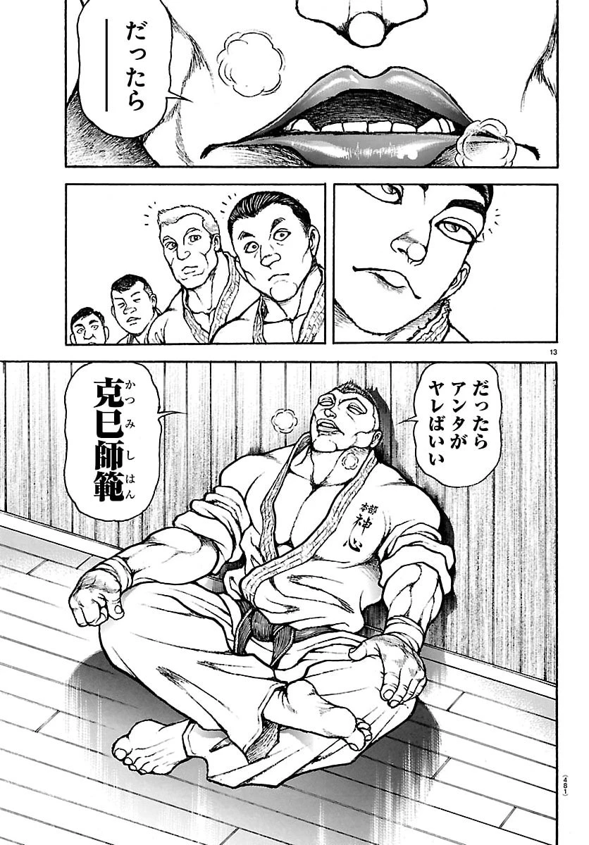 刃牙らへん 第57話 - 13