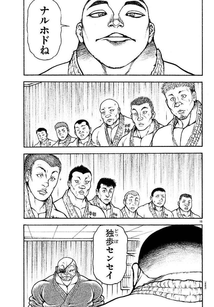 刃牙らへん 第57話 - 15