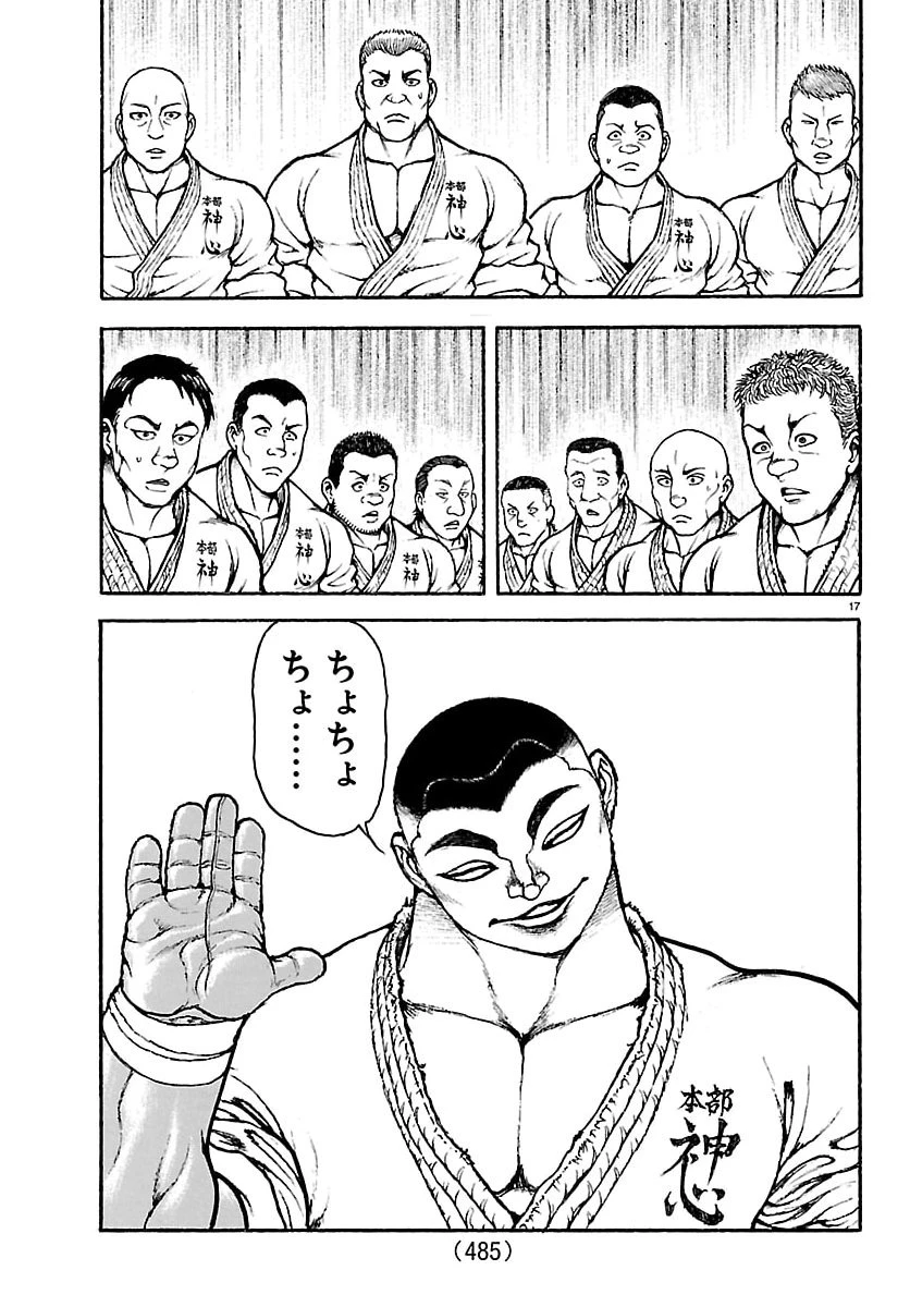 刃牙らへん 第57話 - 17