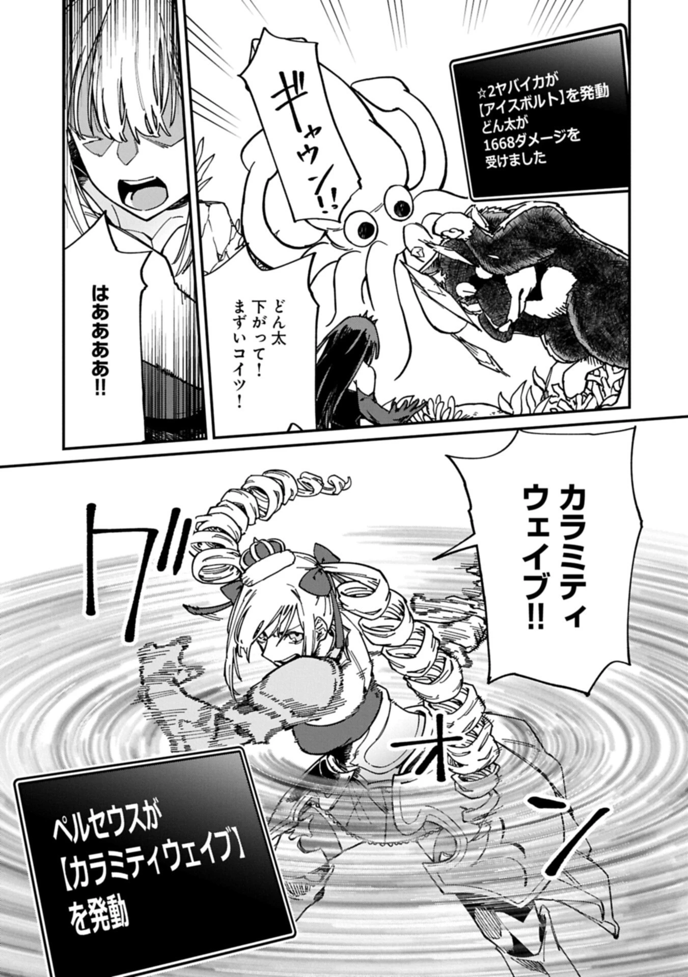 ガイド役の天使を殴り倒したら、死霊術師になりました ～激カワゴスロリ魔神様、サイコー!～ 第8.2話 - 9