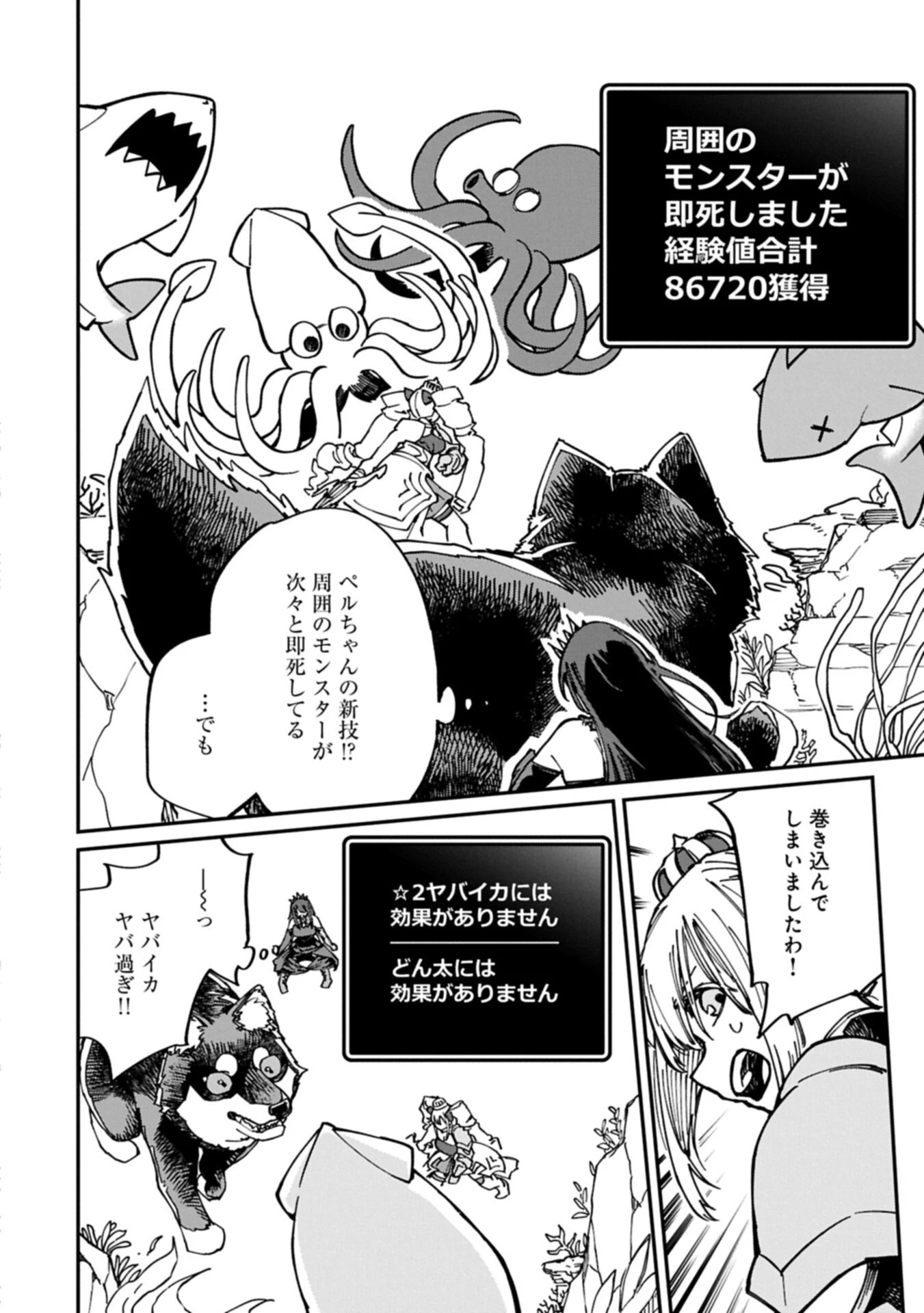 ガイド役の天使を殴り倒したら、死霊術師になりました ～激カワゴスロリ魔神様、サイコー!～ 第8.2話 - 10