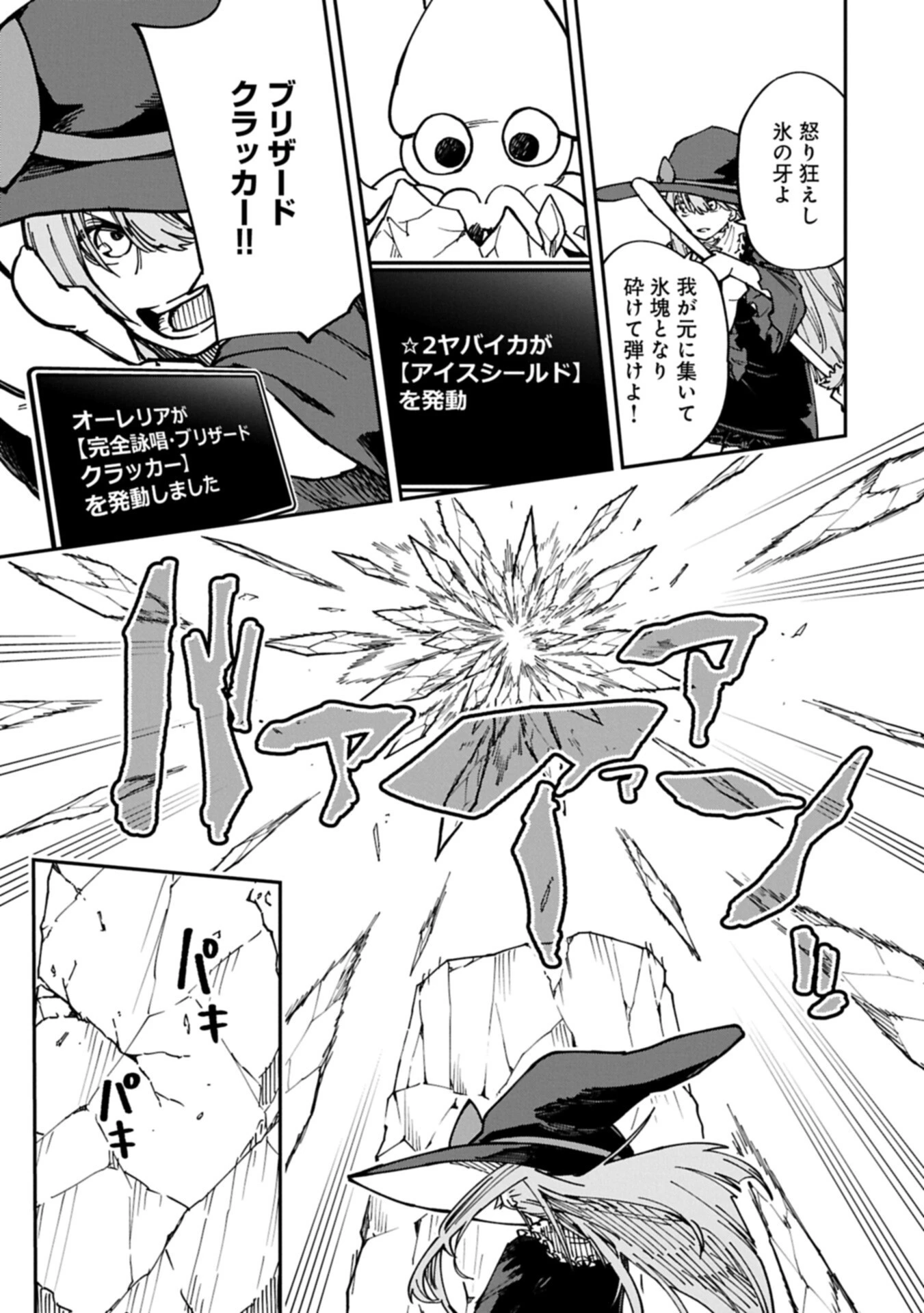 ガイド役の天使を殴り倒したら、死霊術師になりました ～激カワゴスロリ魔神様、サイコー!～ 第8.2話 - 11