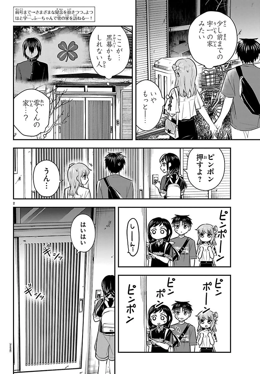 きみは四葉のクローバー 第70話 - 2