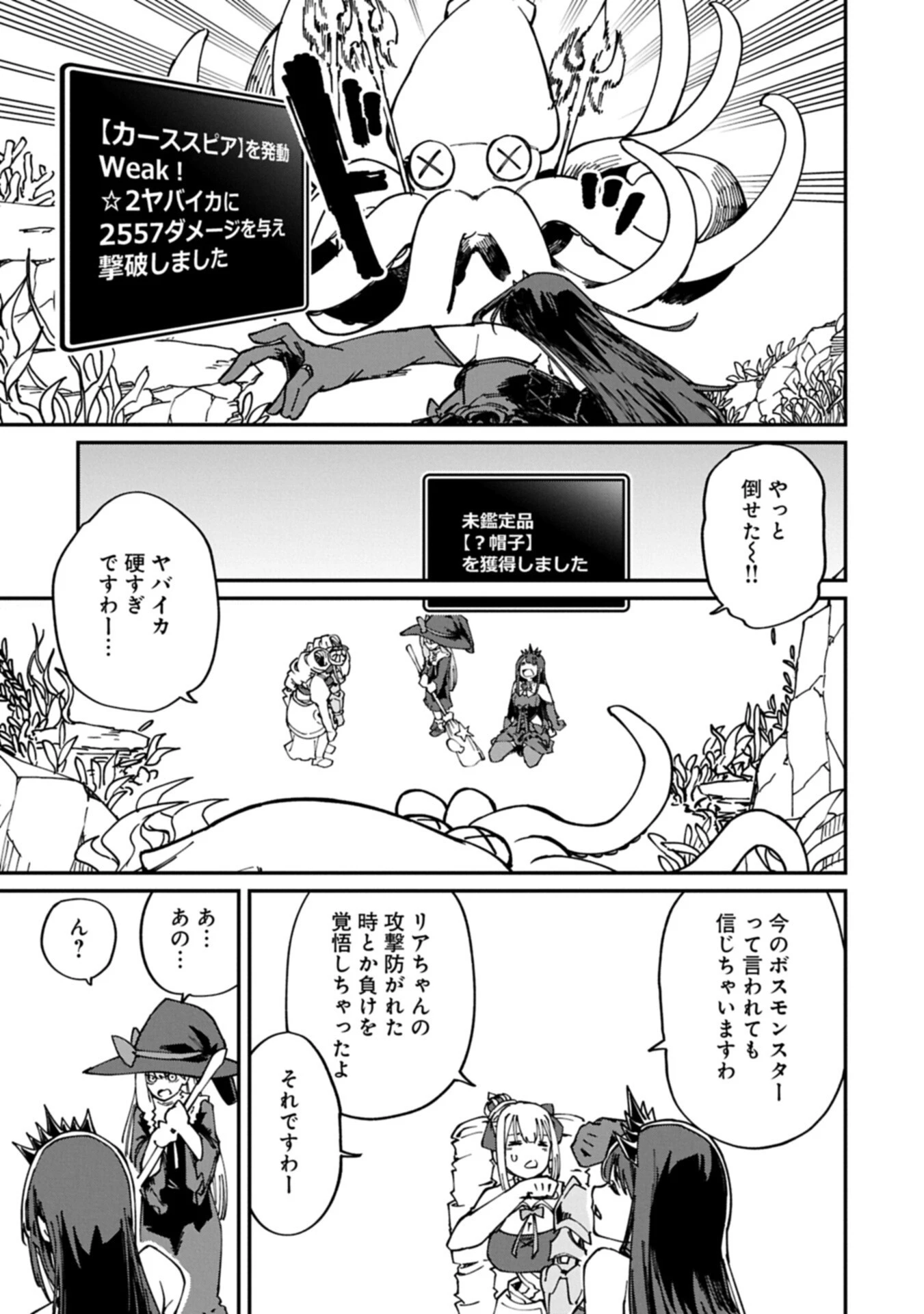 ガイド役の天使を殴り倒したら、死霊術師になりました ～激カワゴスロリ魔神様、サイコー!～ 第8.2話 - 13