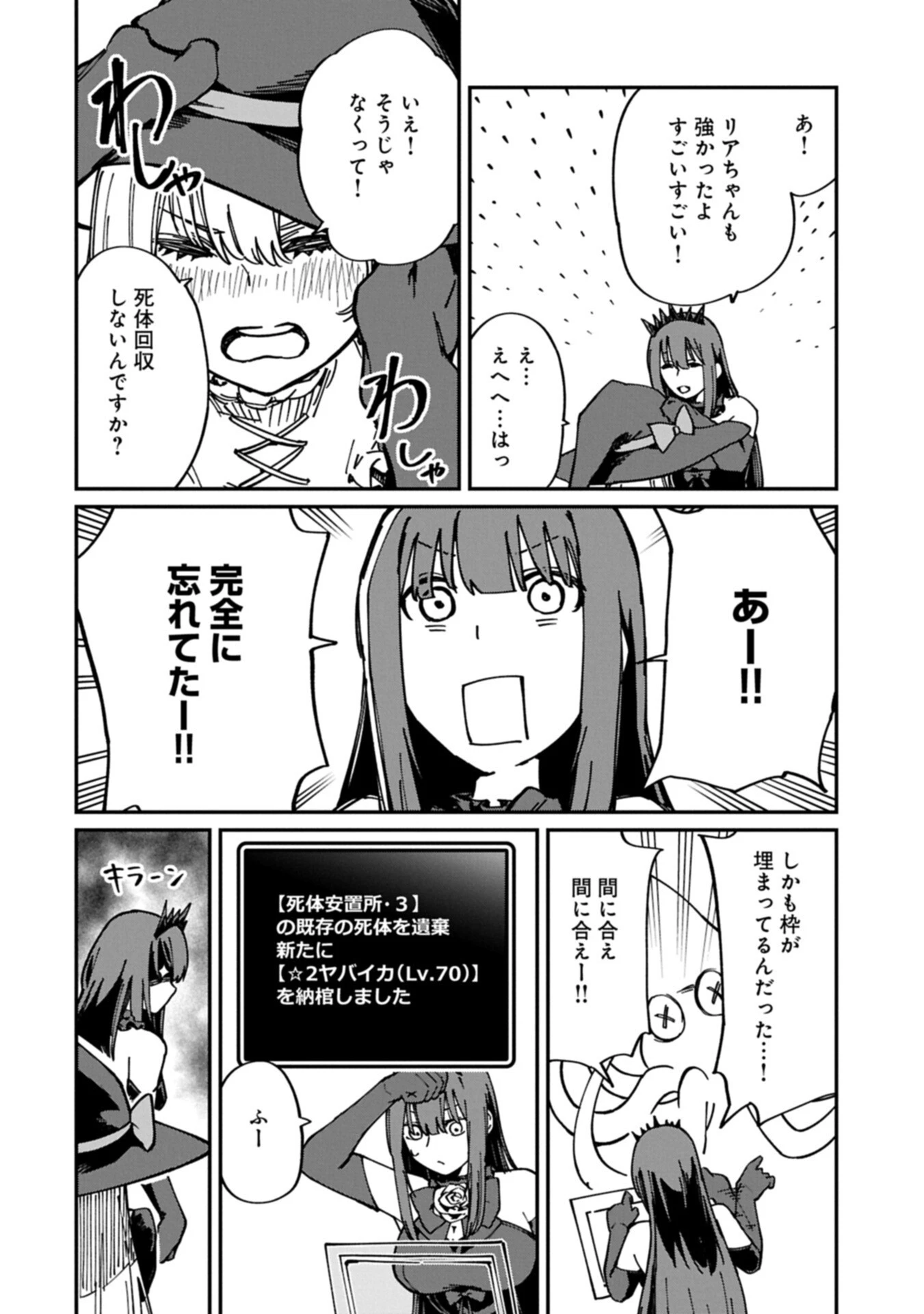 ガイド役の天使を殴り倒したら、死霊術師になりました ～激カワゴスロリ魔神様、サイコー!～ 第8.2話 - 14