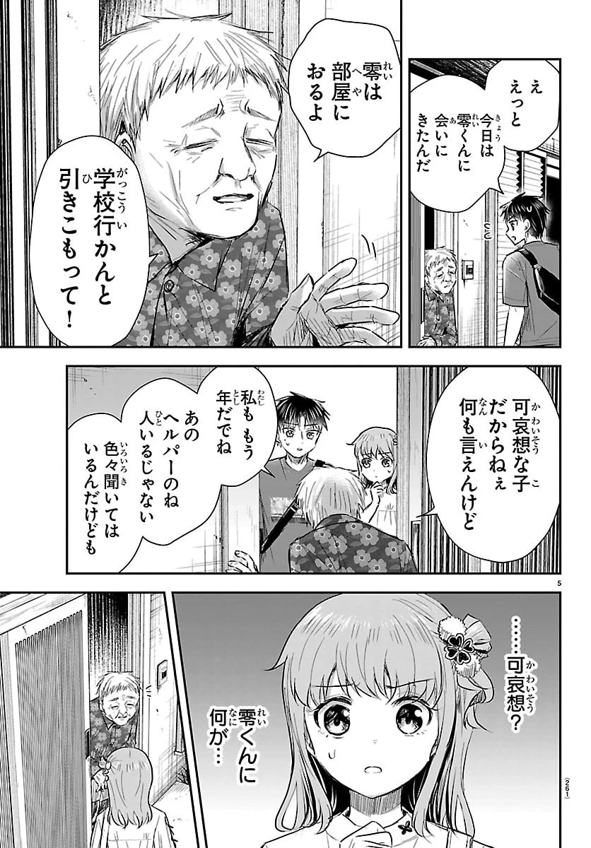 きみは四葉のクローバー 第70話 - 5
