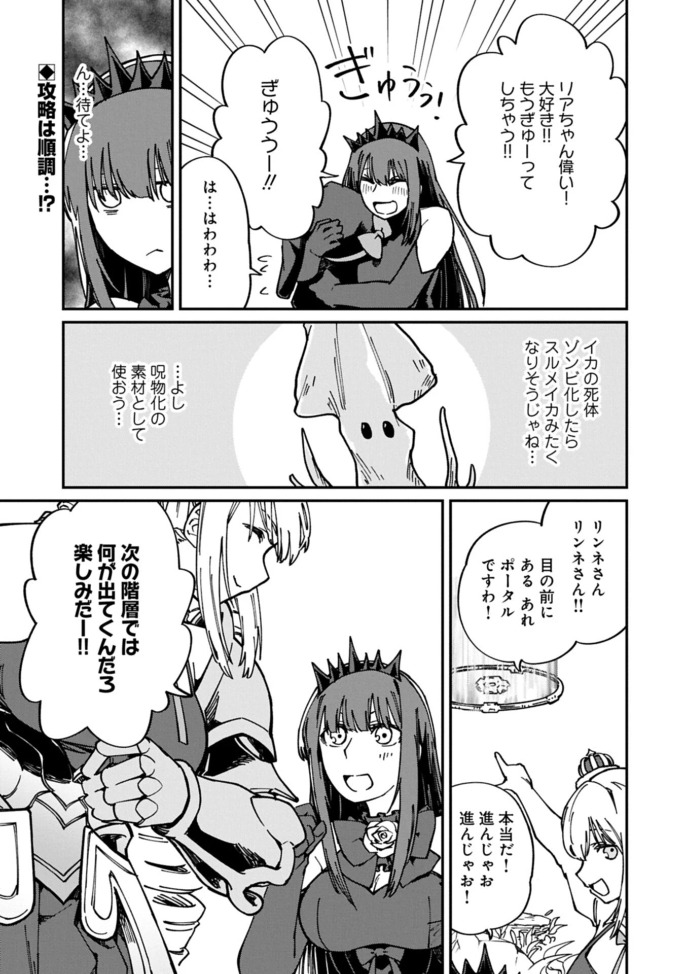 ガイド役の天使を殴り倒したら、死霊術師になりました ～激カワゴスロリ魔神様、サイコー!～ 第8.2話 - 15