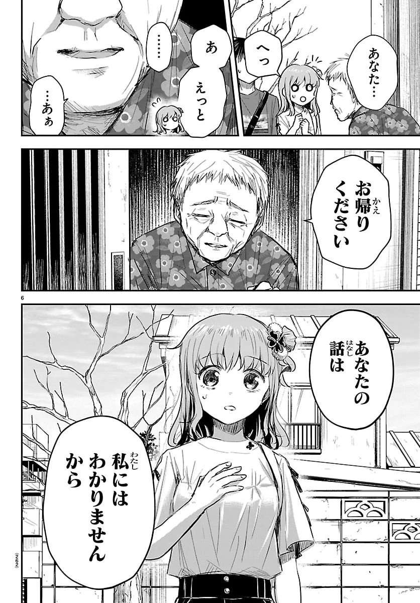 きみは四葉のクローバー 第70話 - 6