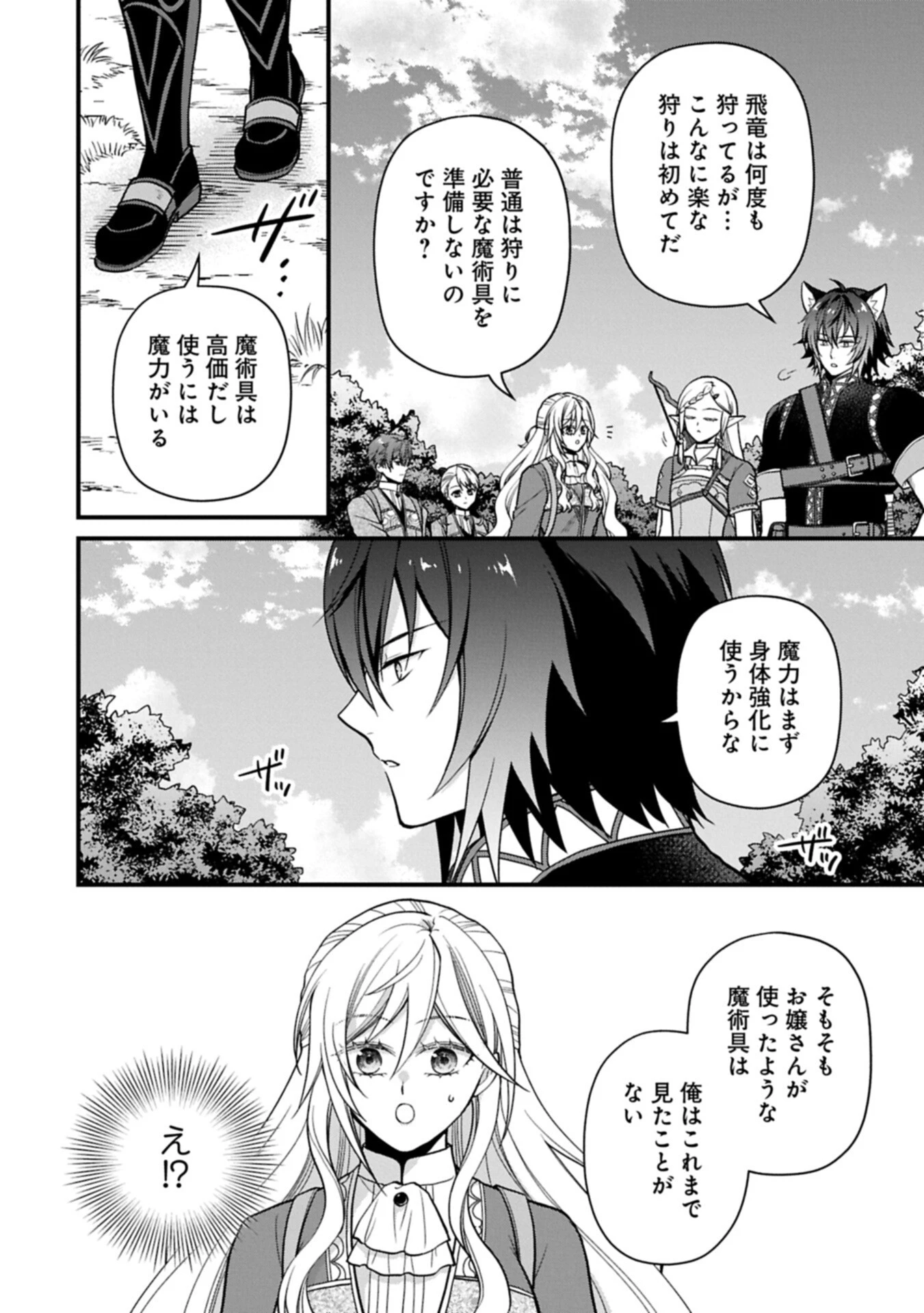 婚約解消のち、お引越し。セイラン・リゼルの気ままで優雅な生活。～才色兼備の転生令嬢は前世チートで自由を満喫します～ 第6.2話 - 2