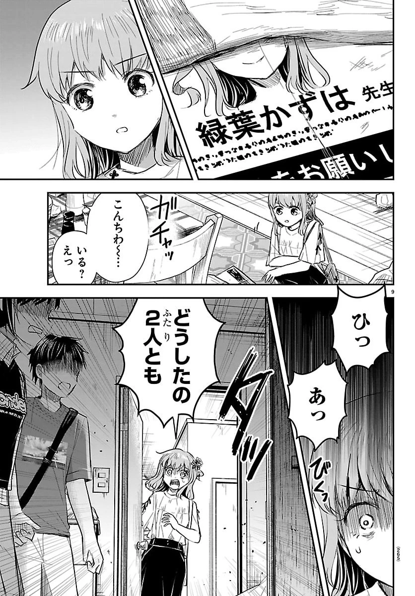 きみは四葉のクローバー 第70話 - 9