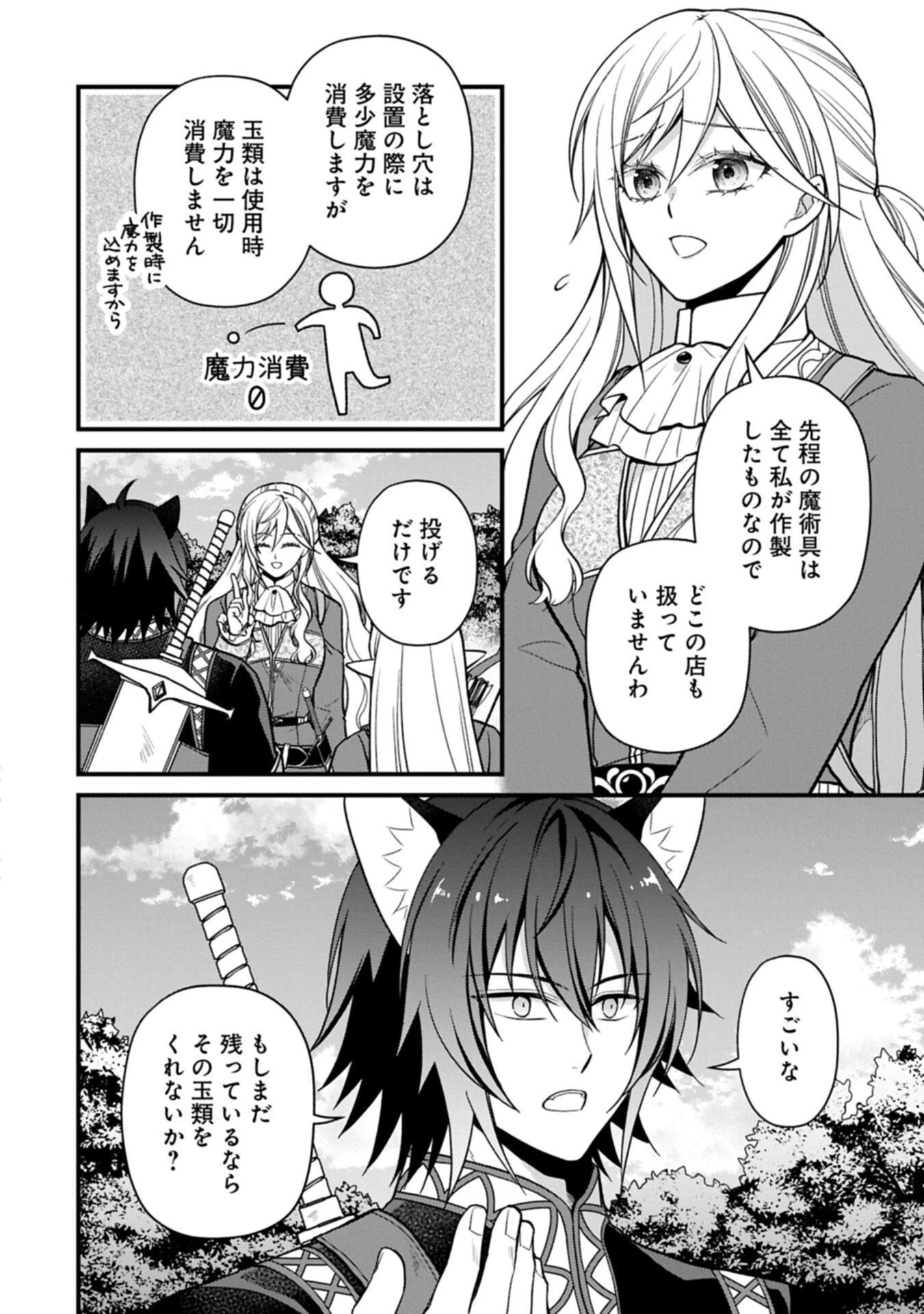 婚約解消のち、お引越し。セイラン・リゼルの気ままで優雅な生活。～才色兼備の転生令嬢は前世チートで自由を満喫します～ 第6.2話 - 4