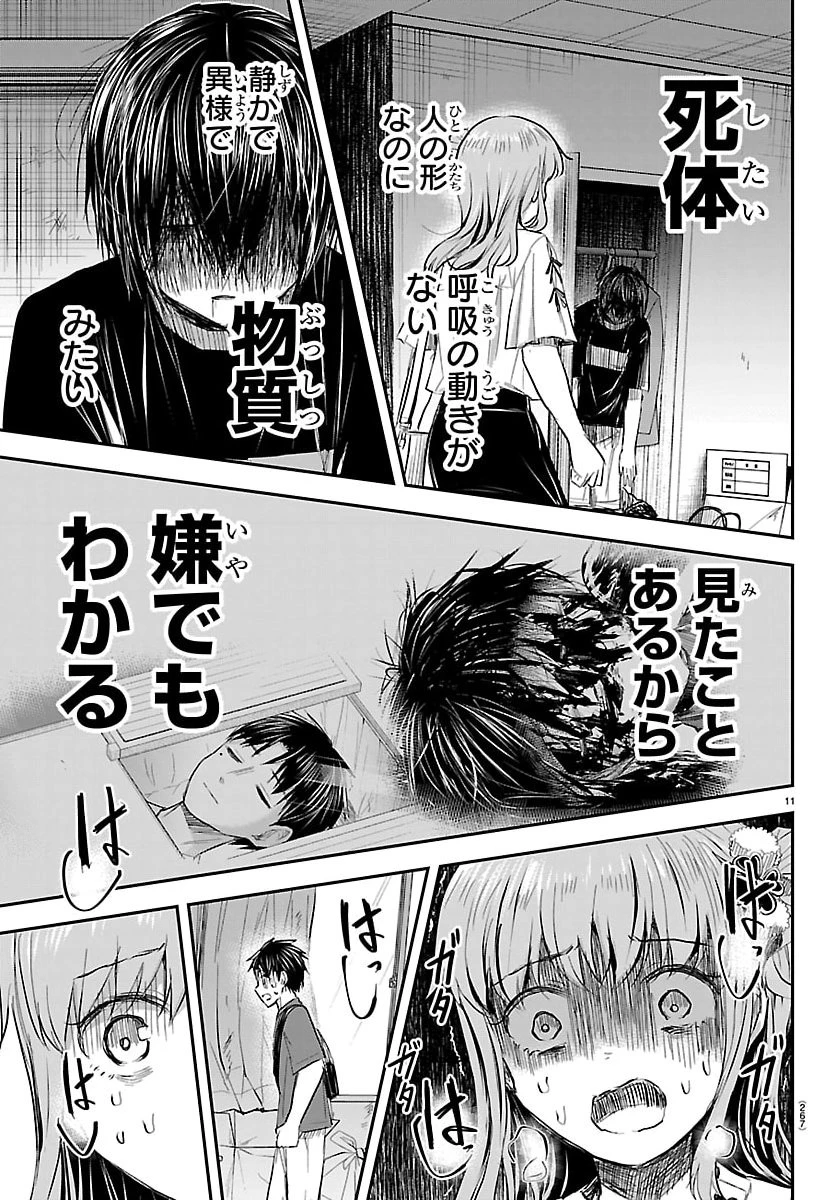 きみは四葉のクローバー 第70話 - 11