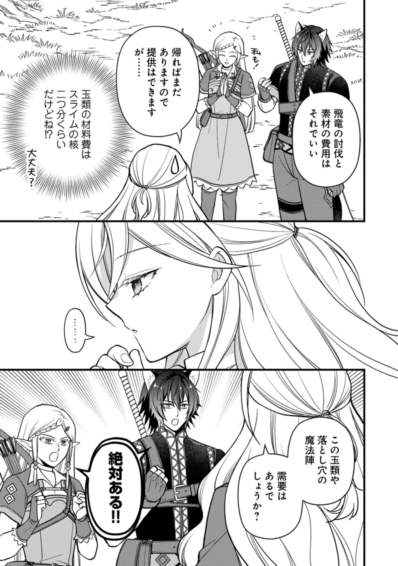 婚約解消のち、お引越し。セイラン・リゼルの気ままで優雅な生活。～才色兼備の転生令嬢は前世チートで自由を満喫します～ 第6.2話 - 5