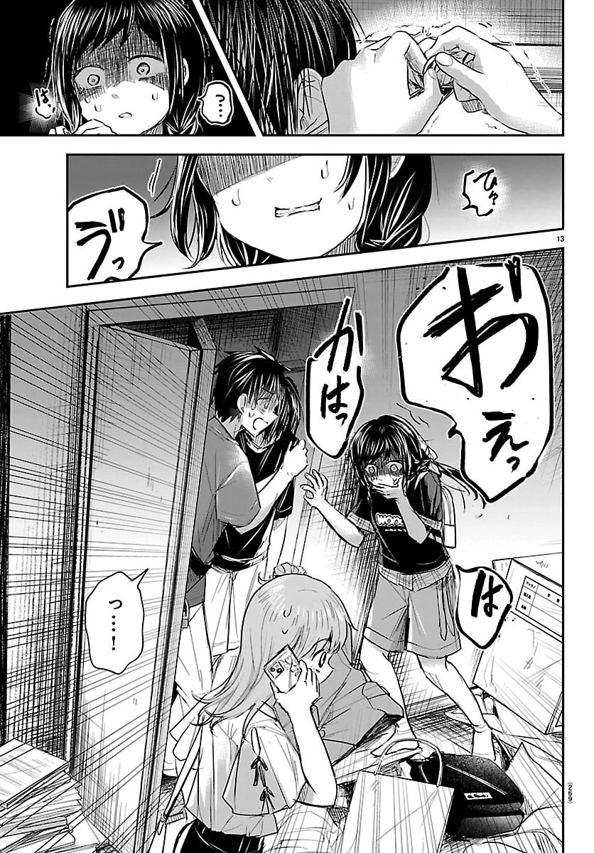 きみは四葉のクローバー 第70話 - 13