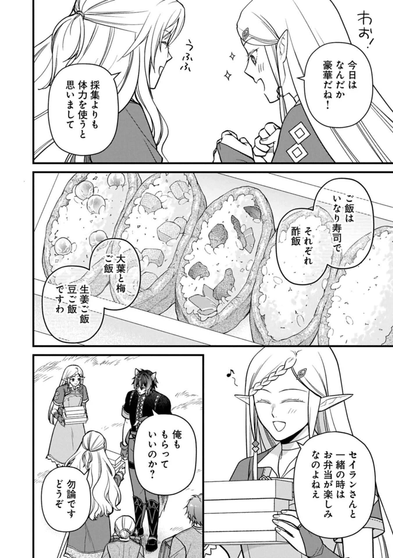 婚約解消のち、お引越し。セイラン・リゼルの気ままで優雅な生活。～才色兼備の転生令嬢は前世チートで自由を満喫します～ 第6.2話 - 8