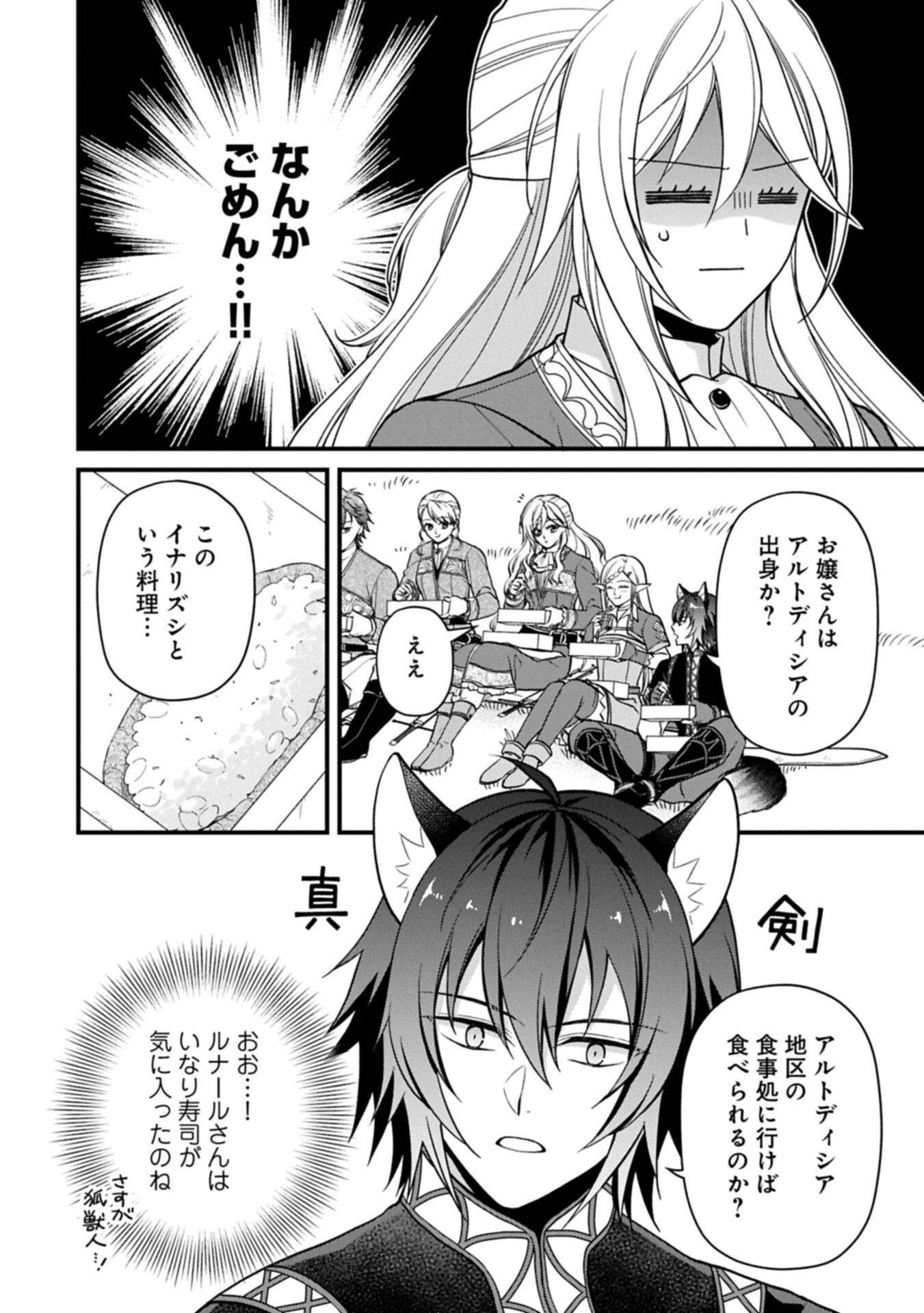 婚約解消のち、お引越し。セイラン・リゼルの気ままで優雅な生活。～才色兼備の転生令嬢は前世チートで自由を満喫します～ 第6.2話 - 10