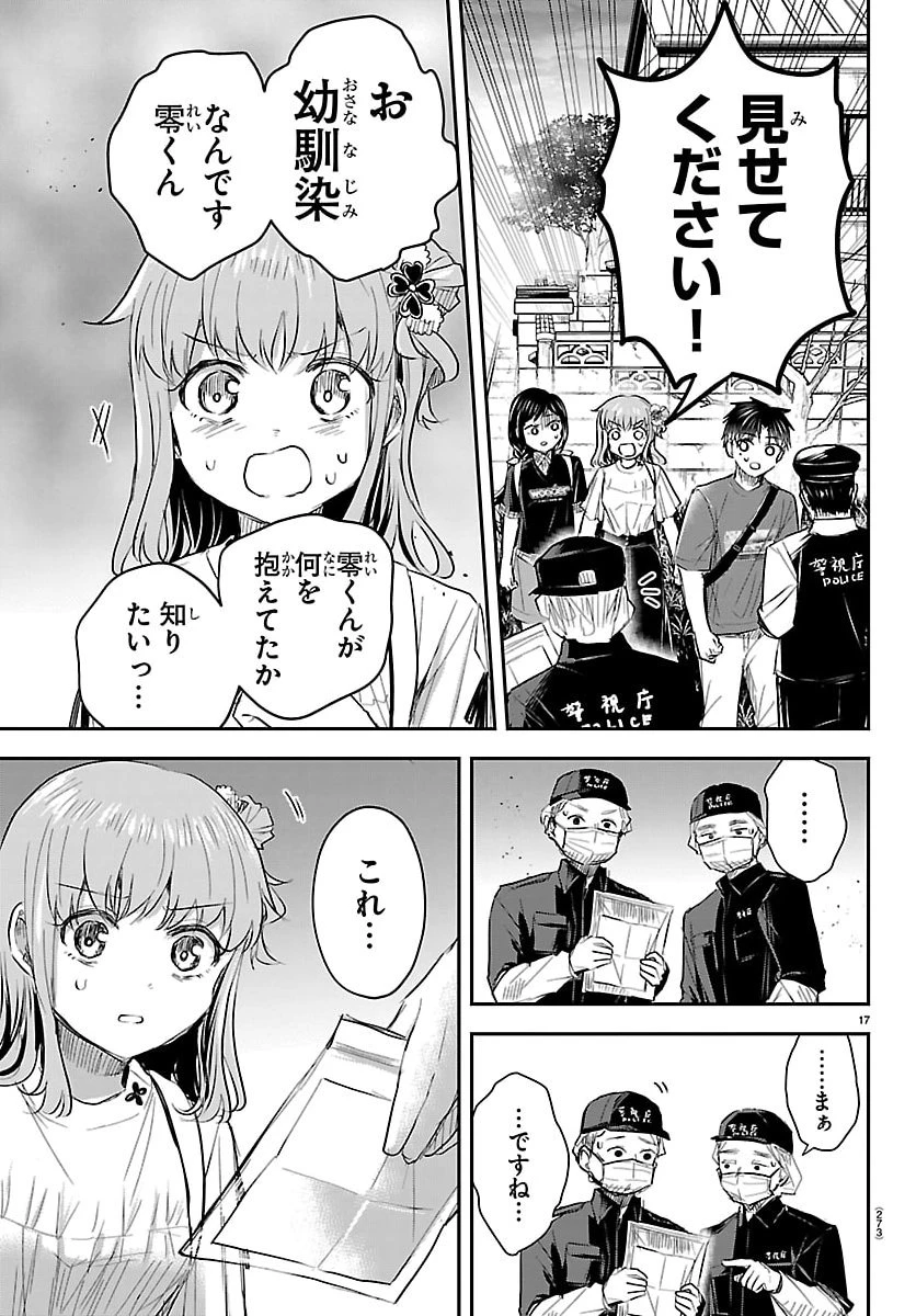 きみは四葉のクローバー 第70話 - 17