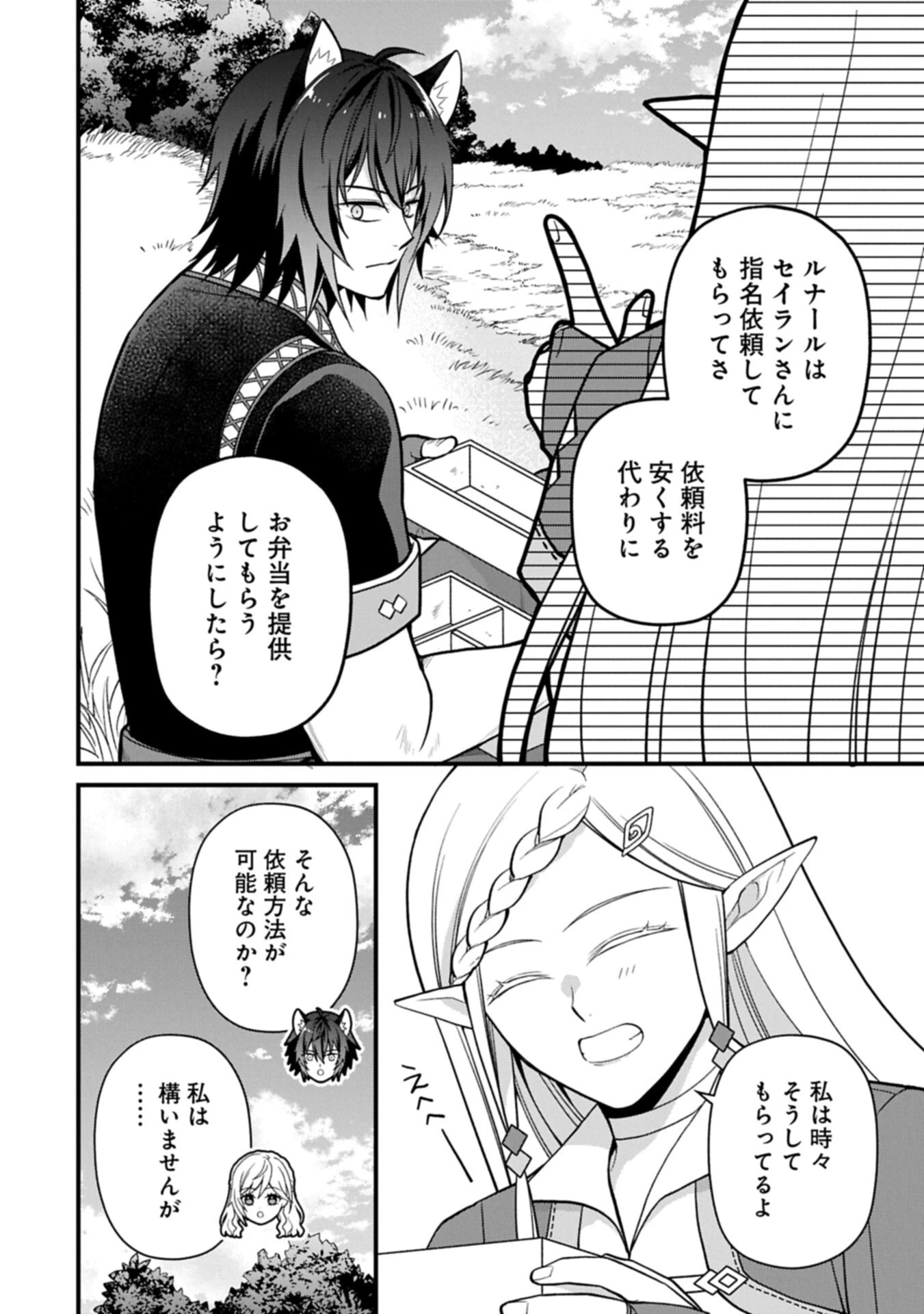 婚約解消のち、お引越し。セイラン・リゼルの気ままで優雅な生活。～才色兼備の転生令嬢は前世チートで自由を満喫します～ 第6.2話 - 12