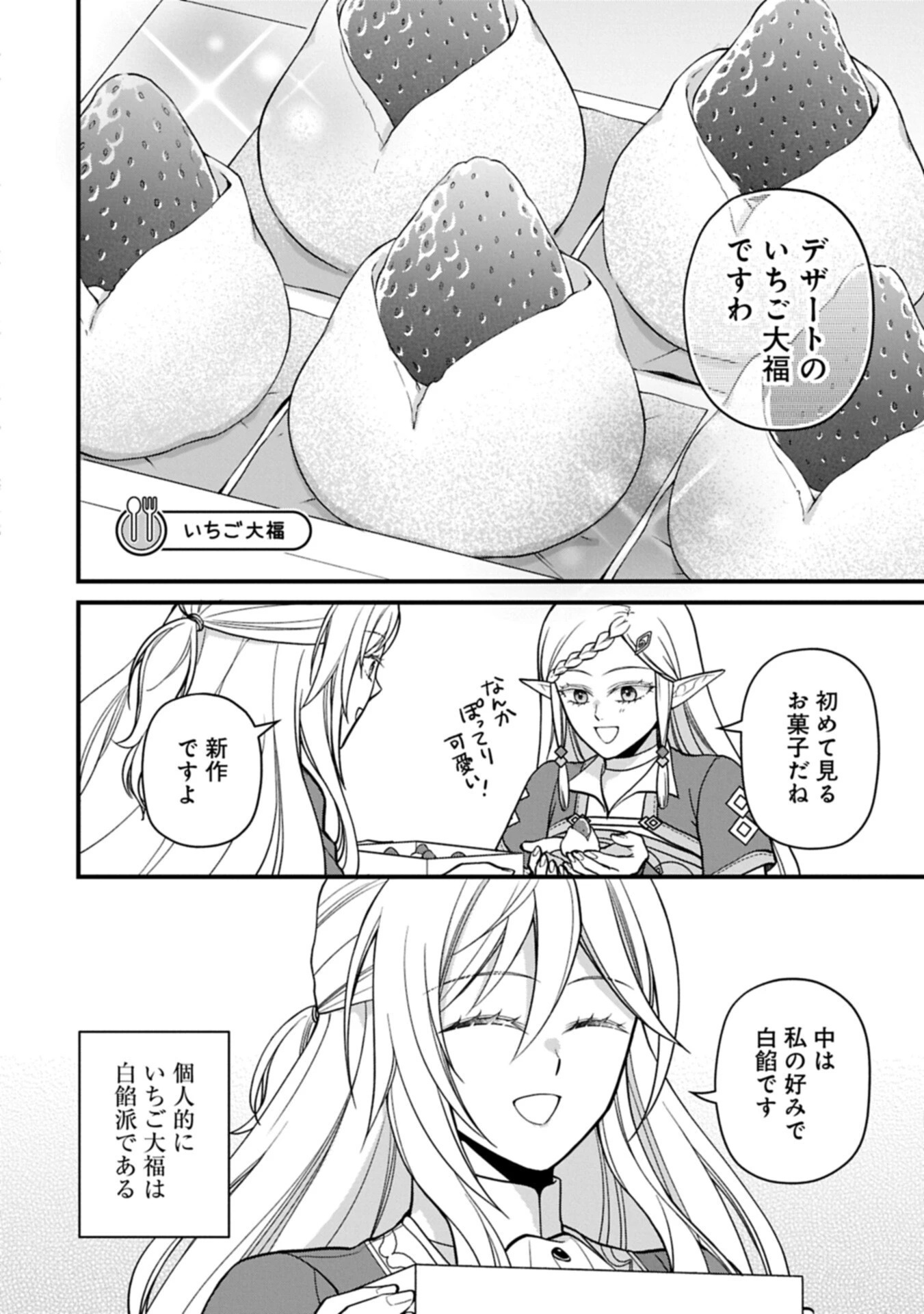 婚約解消のち、お引越し。セイラン・リゼルの気ままで優雅な生活。～才色兼備の転生令嬢は前世チートで自由を満喫します～ 第6.2話 - 14