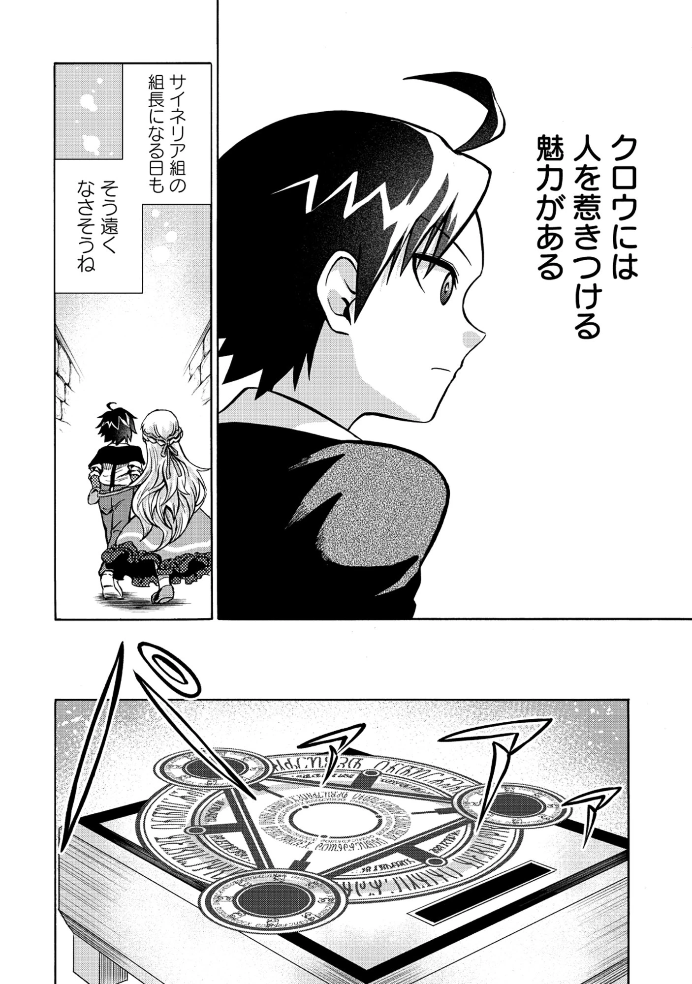 異世界でヤクザ始めました～夢の辺境スローライフはお預け中～ 第4.2話 - 1