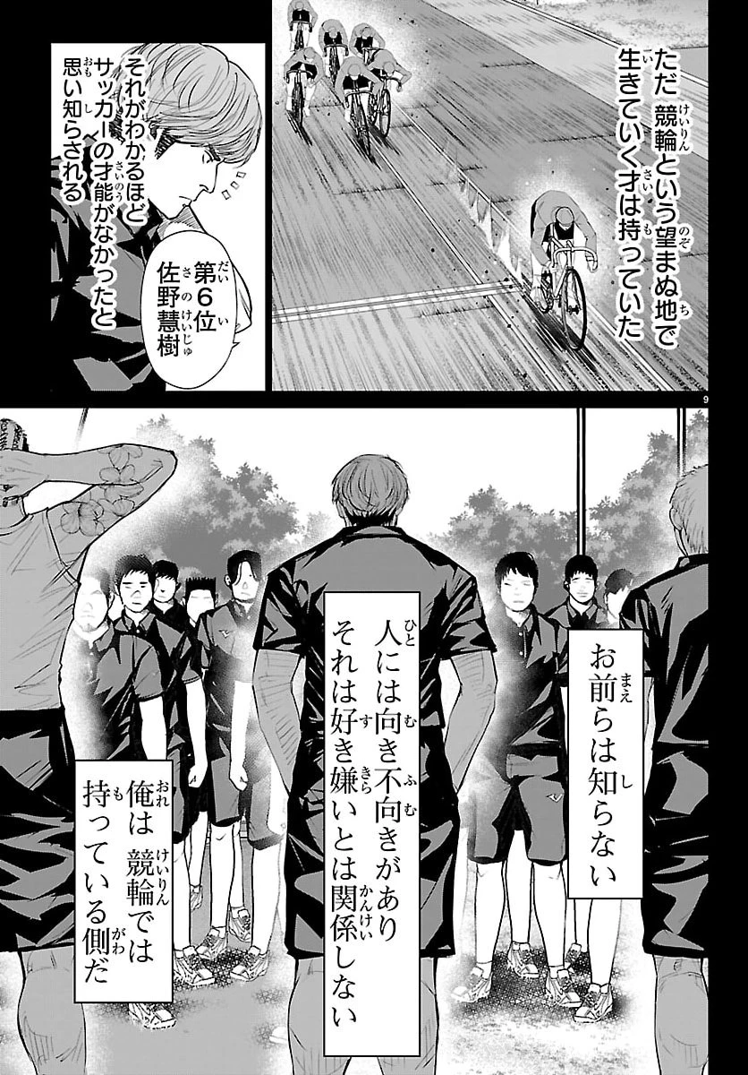 Mogaku 第71話 - 10