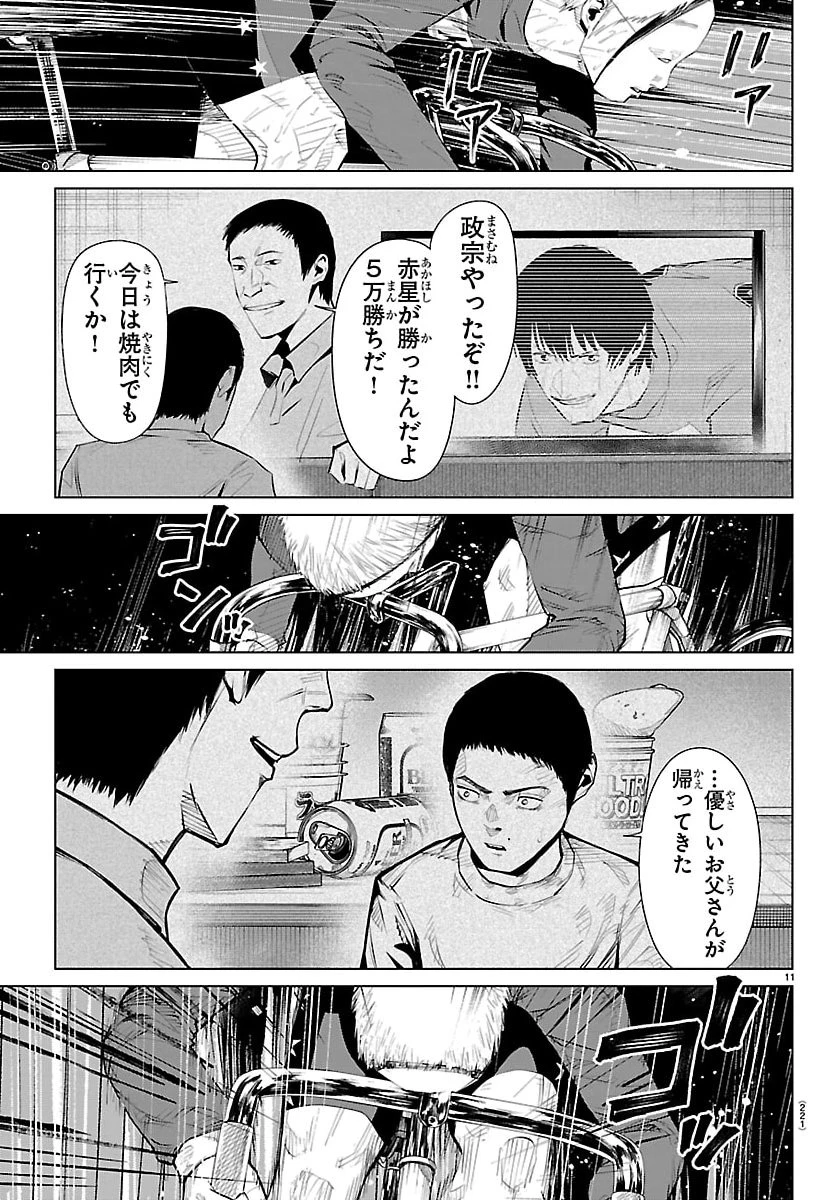 Mogaku 第71話 - 12