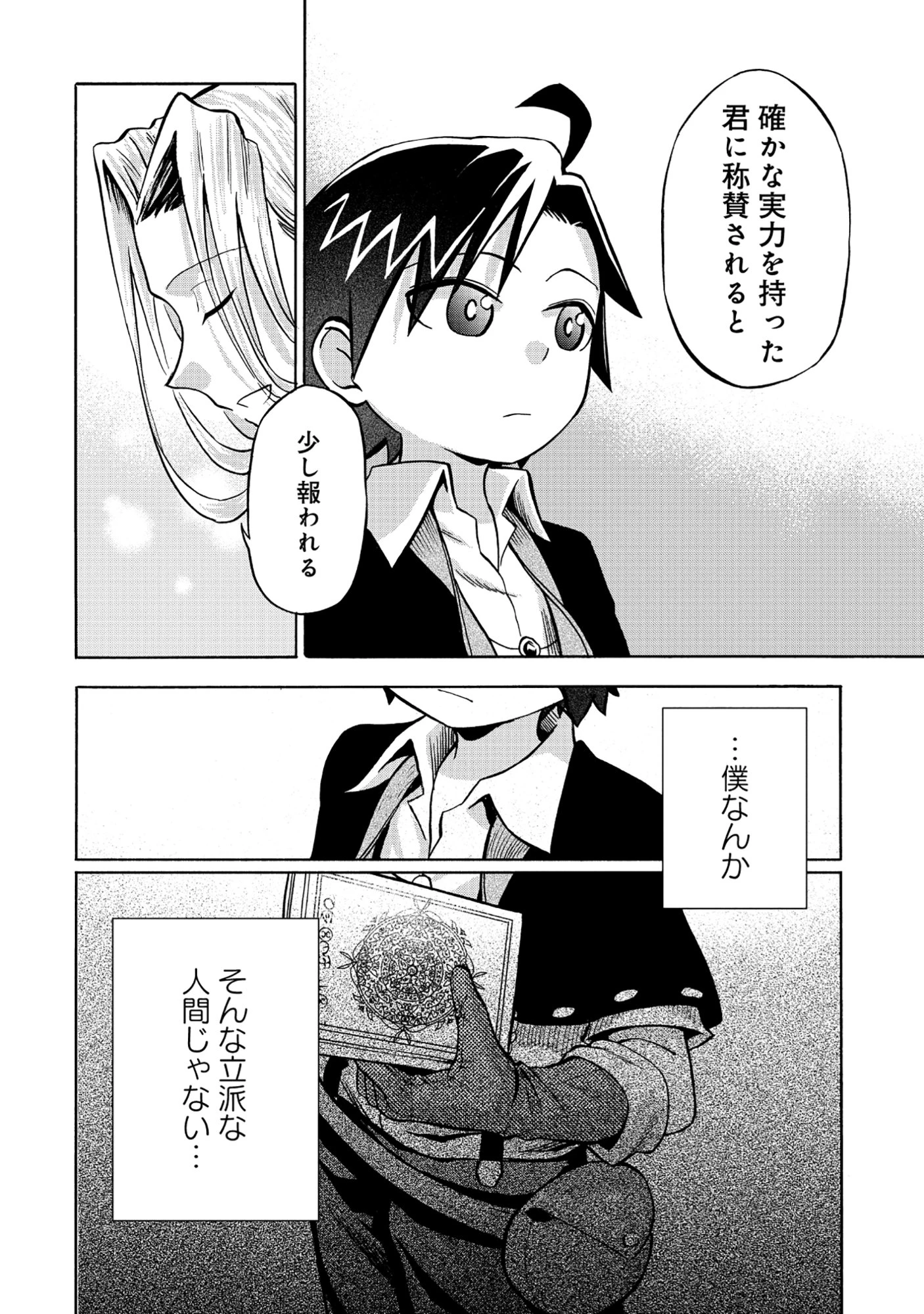 異世界でヤクザ始めました～夢の辺境スローライフはお預け中～ 第4.2話 - 5