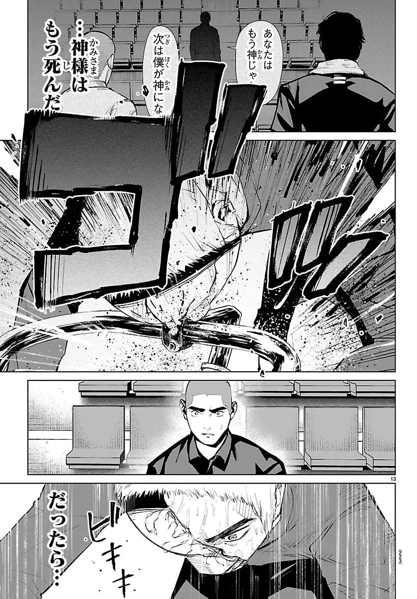 Mogaku 第71話 - 14