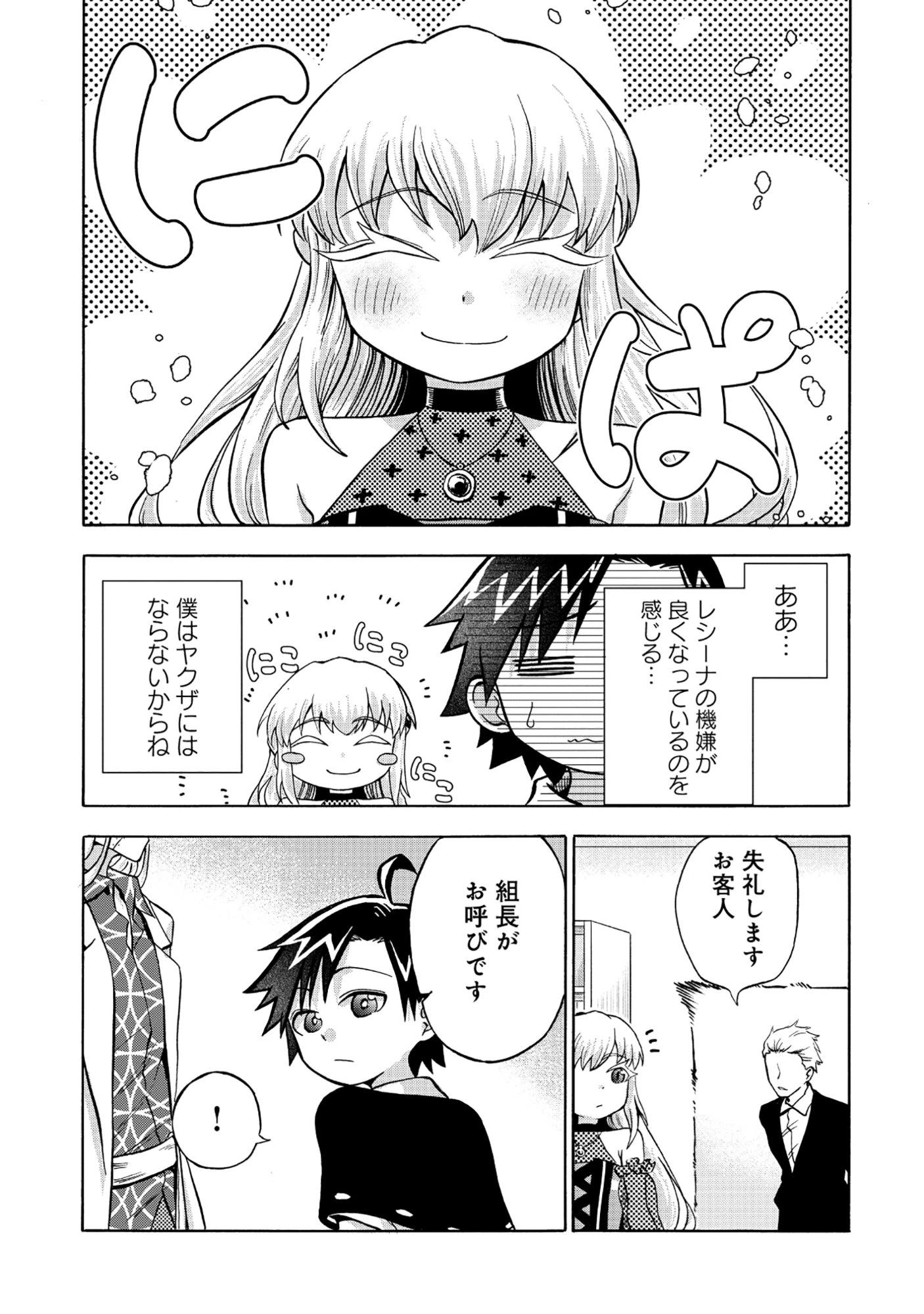 異世界でヤクザ始めました～夢の辺境スローライフはお預け中～ 第4.2話 - 6