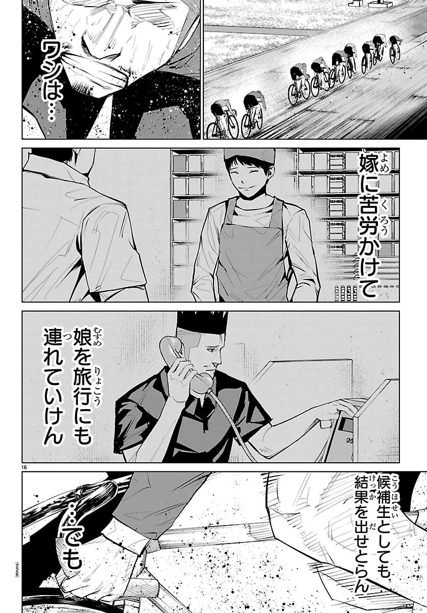 Mogaku 第71話 - 17