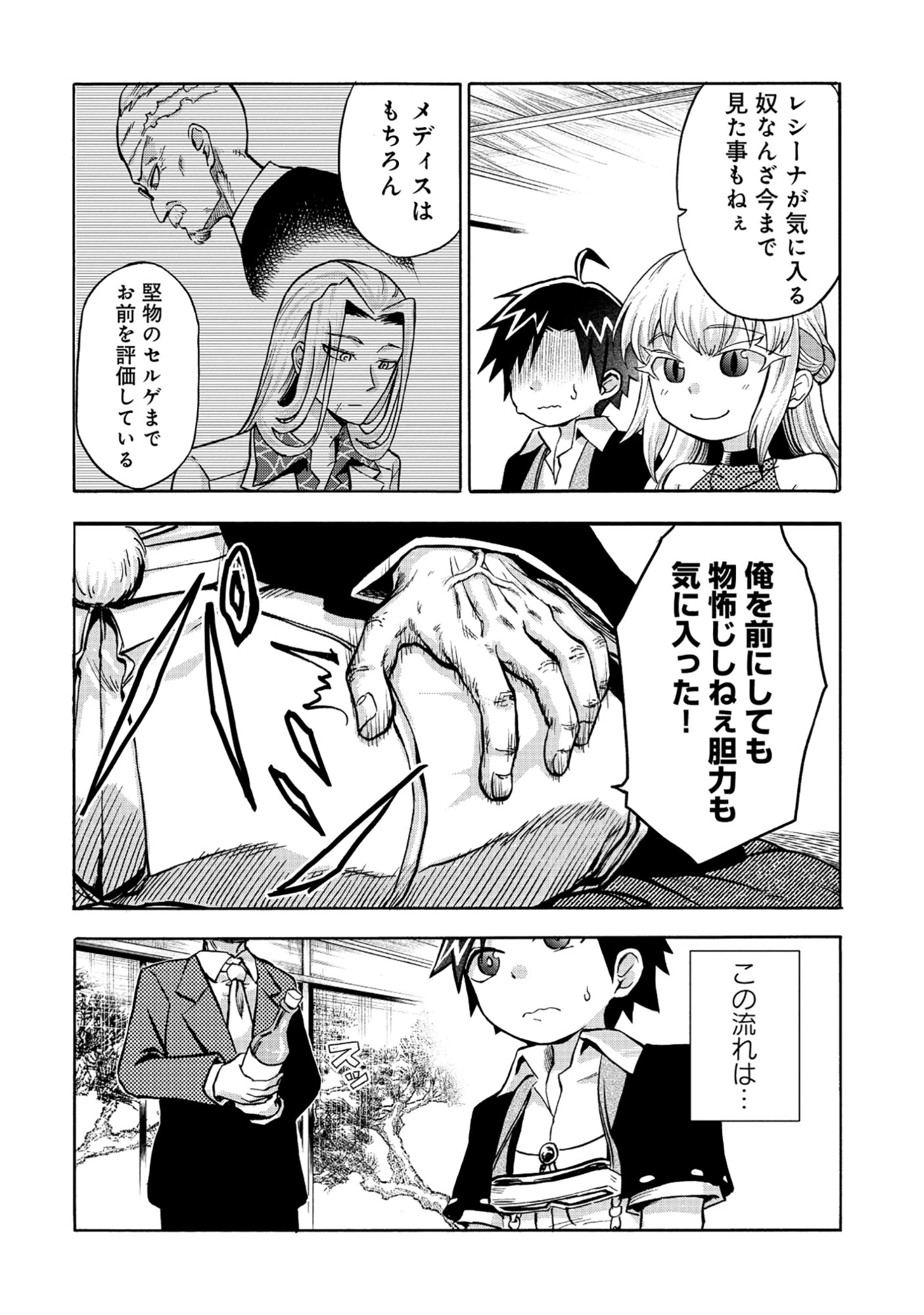 異世界でヤクザ始めました～夢の辺境スローライフはお預け中～ 第4.2話 - 9