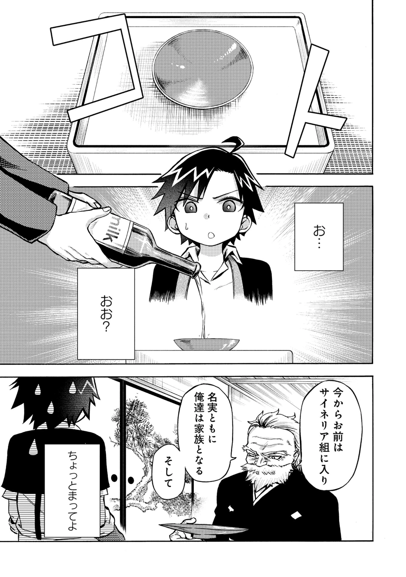 異世界でヤクザ始めました～夢の辺境スローライフはお預け中～ 第4.2話 - 10