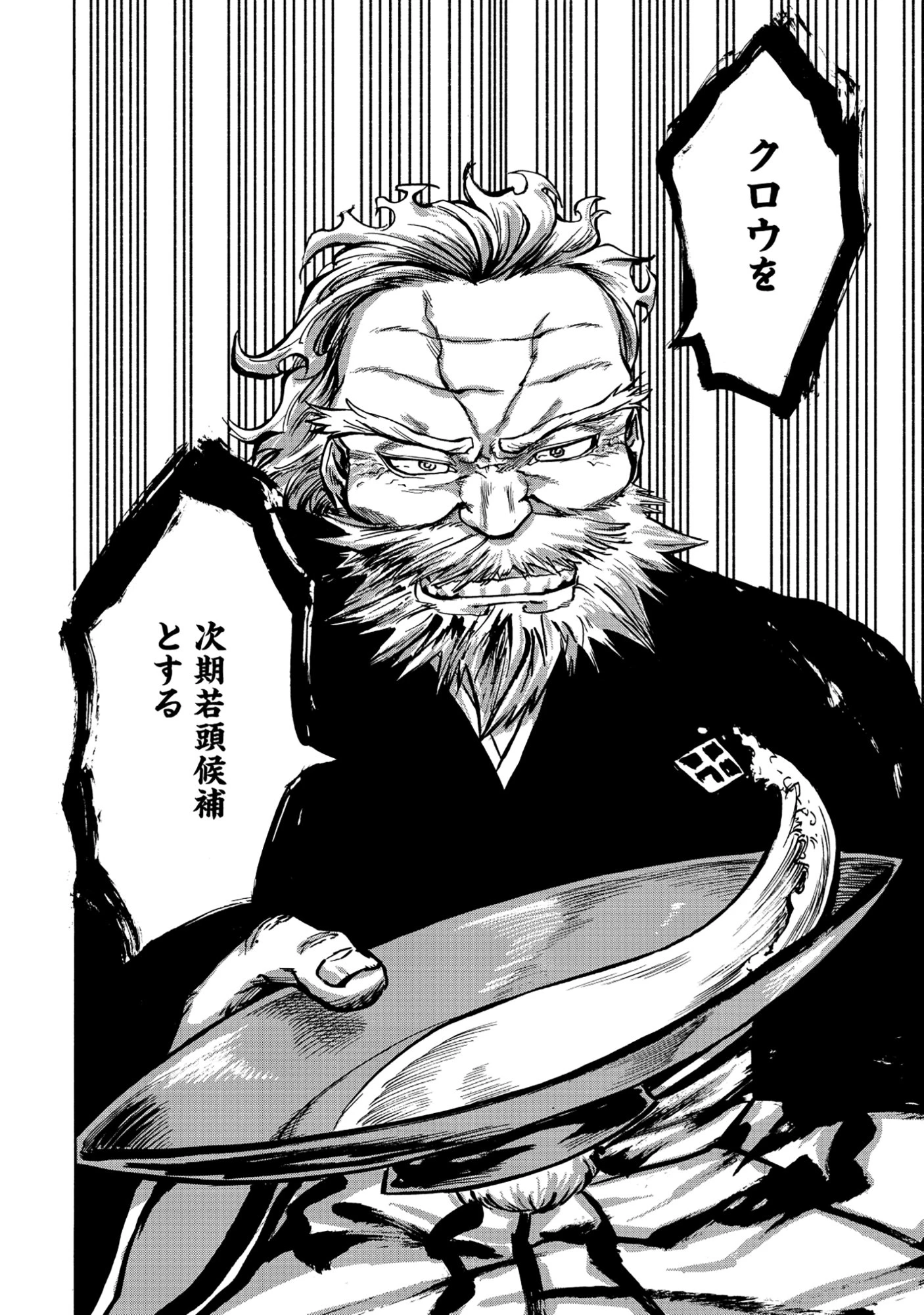 異世界でヤクザ始めました～夢の辺境スローライフはお預け中～ 第4.2話 - 11