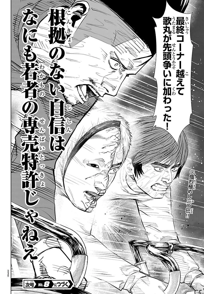 Mogaku 第71話 - 21