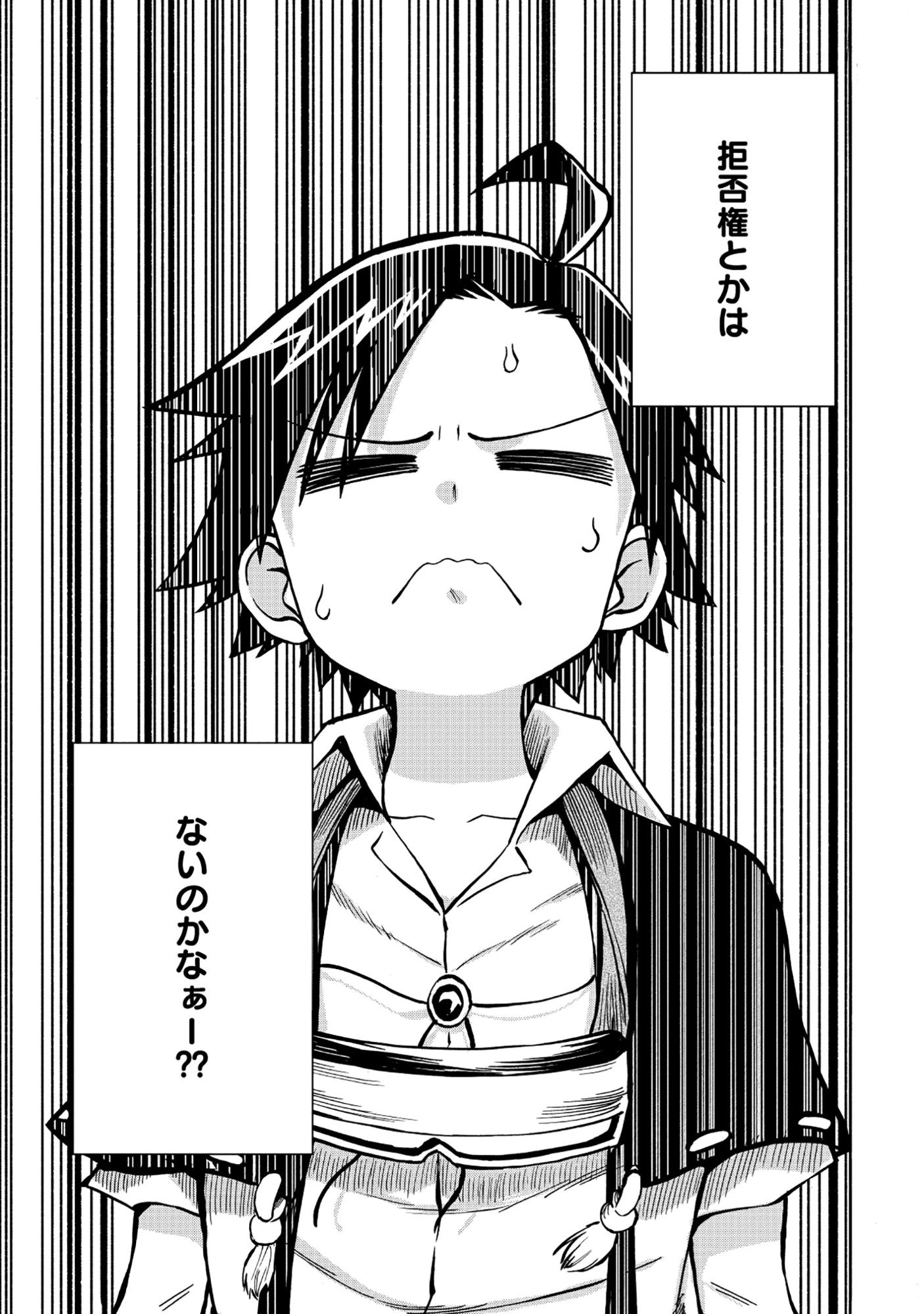 異世界でヤクザ始めました～夢の辺境スローライフはお預け中～ 第4.2話 - 12