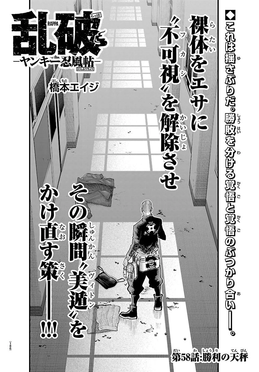 乱破~ヤンキー忍風帖~ 第58話 - 2