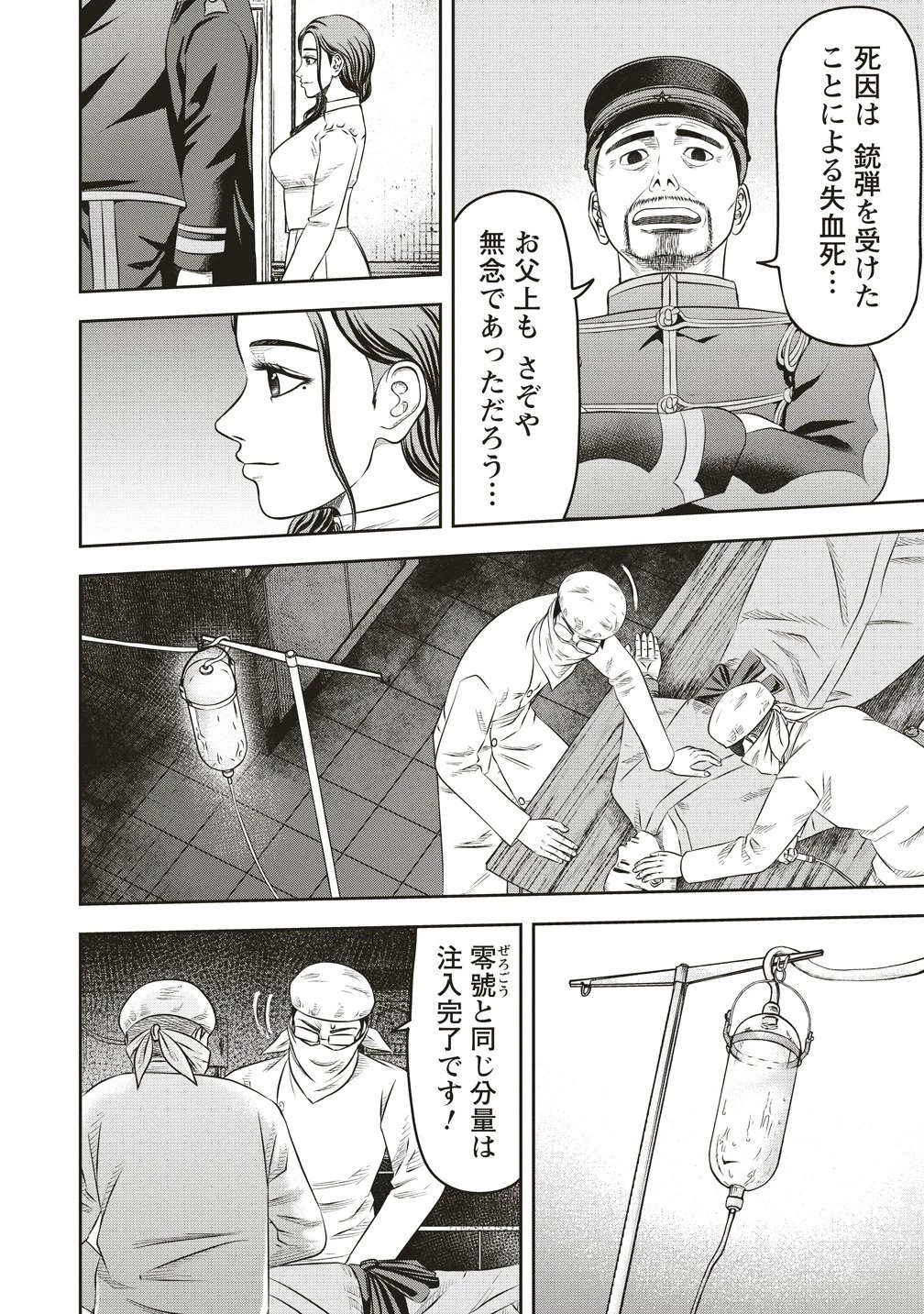 蘇生実験者零號 第7話 - 2