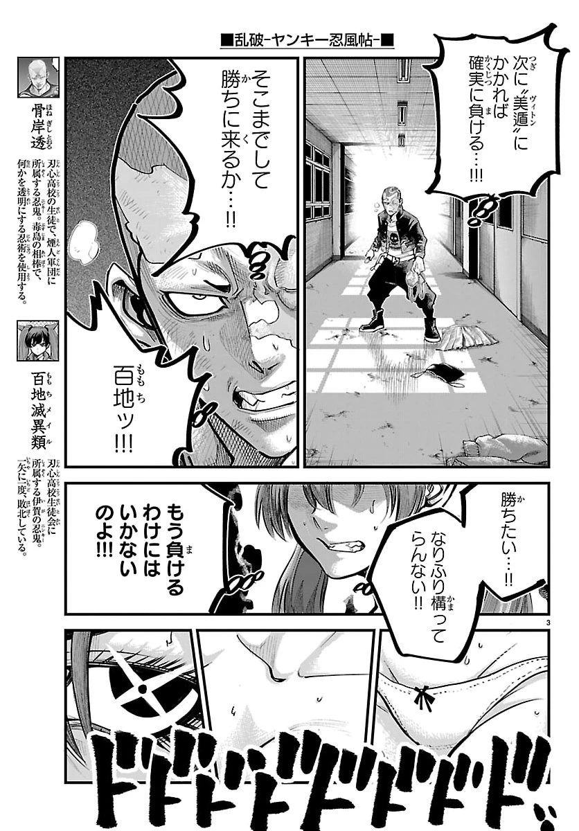 乱破~ヤンキー忍風帖~ 第58話 - 3