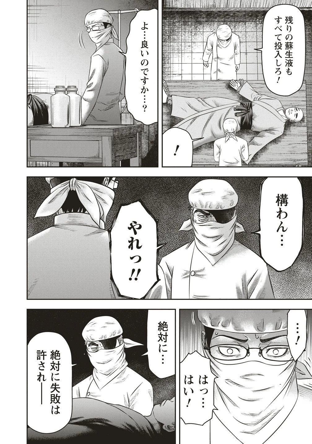 蘇生実験者零號 第7話 - 4