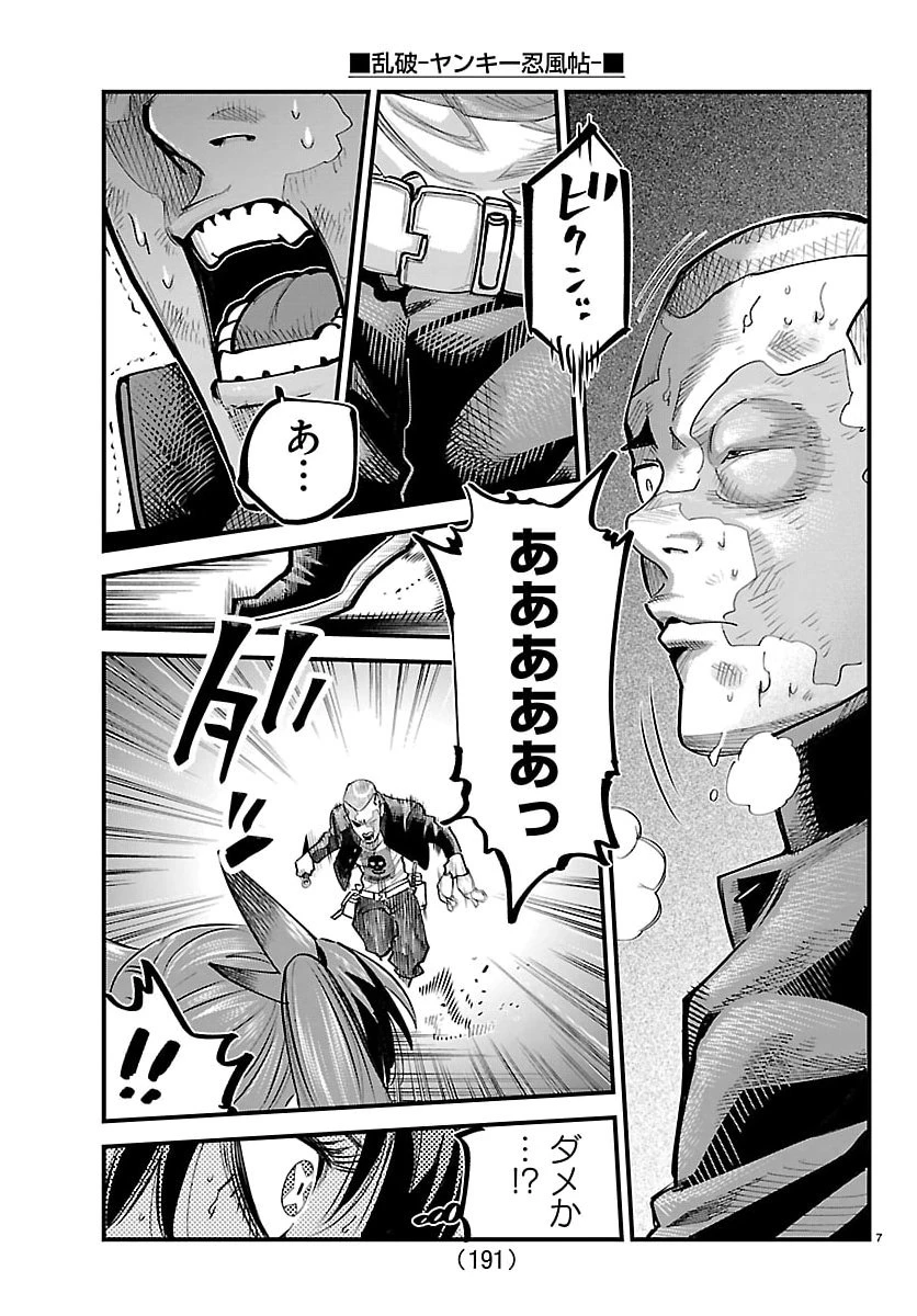 乱破~ヤンキー忍風帖~ 第58話 - 7