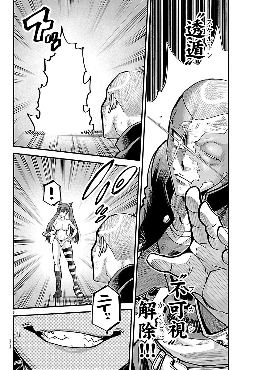 乱破~ヤンキー忍風帖~ 第58話 - 8