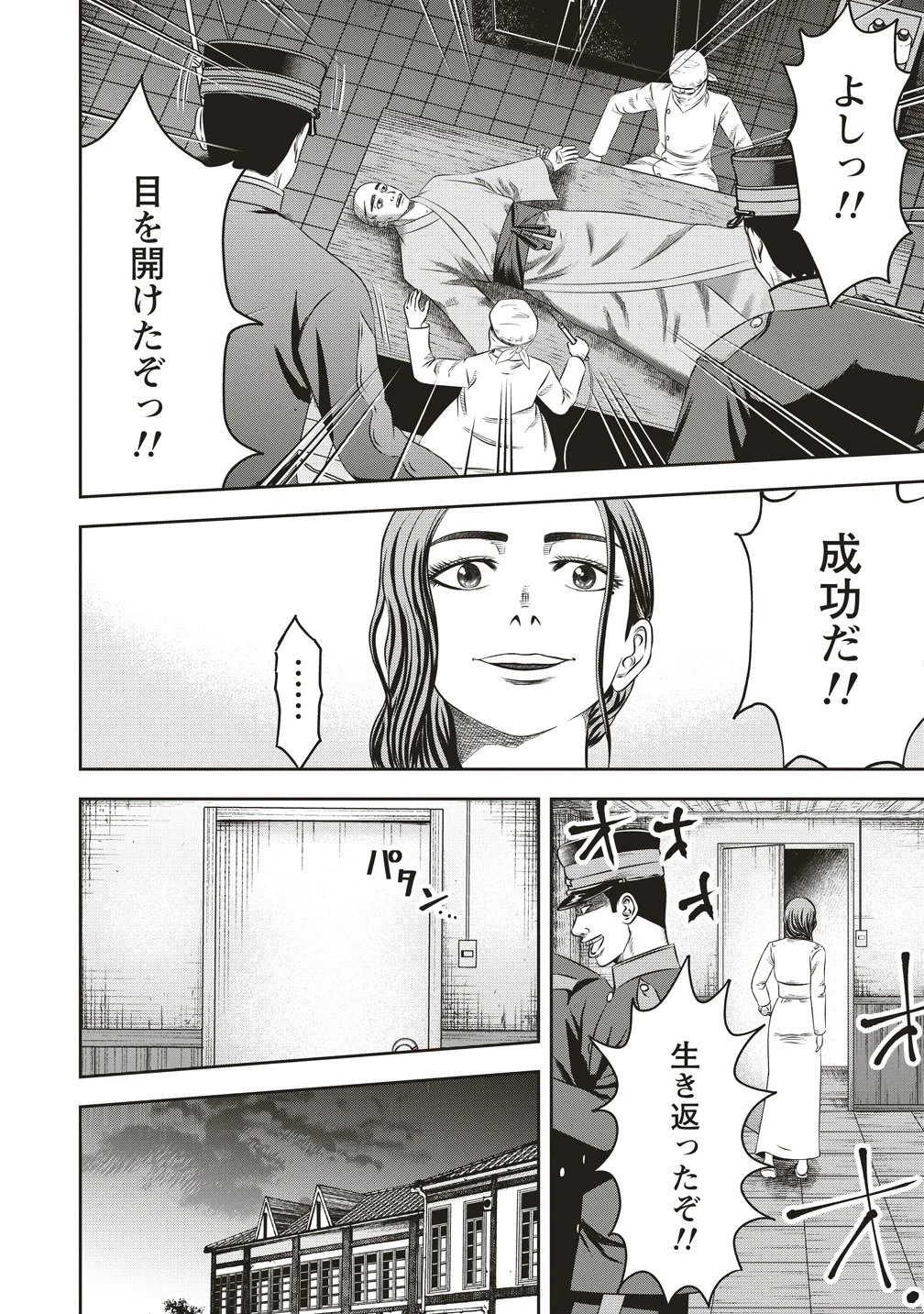 蘇生実験者零號 第7話 - 6