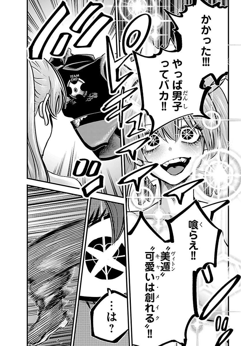 乱破~ヤンキー忍風帖~ 第58話 - 9