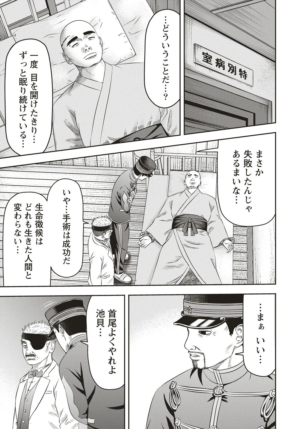 蘇生実験者零號 第7話 - 7