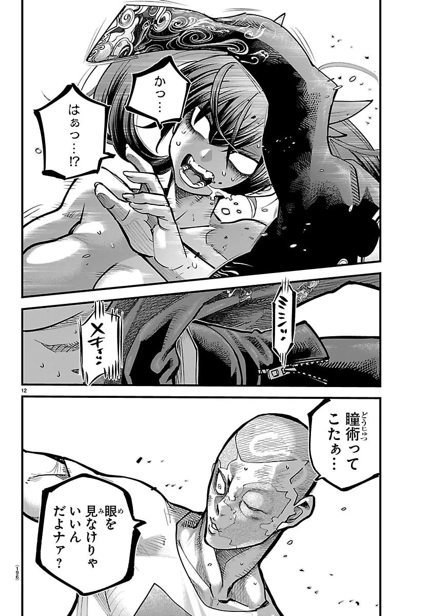 乱破~ヤンキー忍風帖~ 第58話 - 12