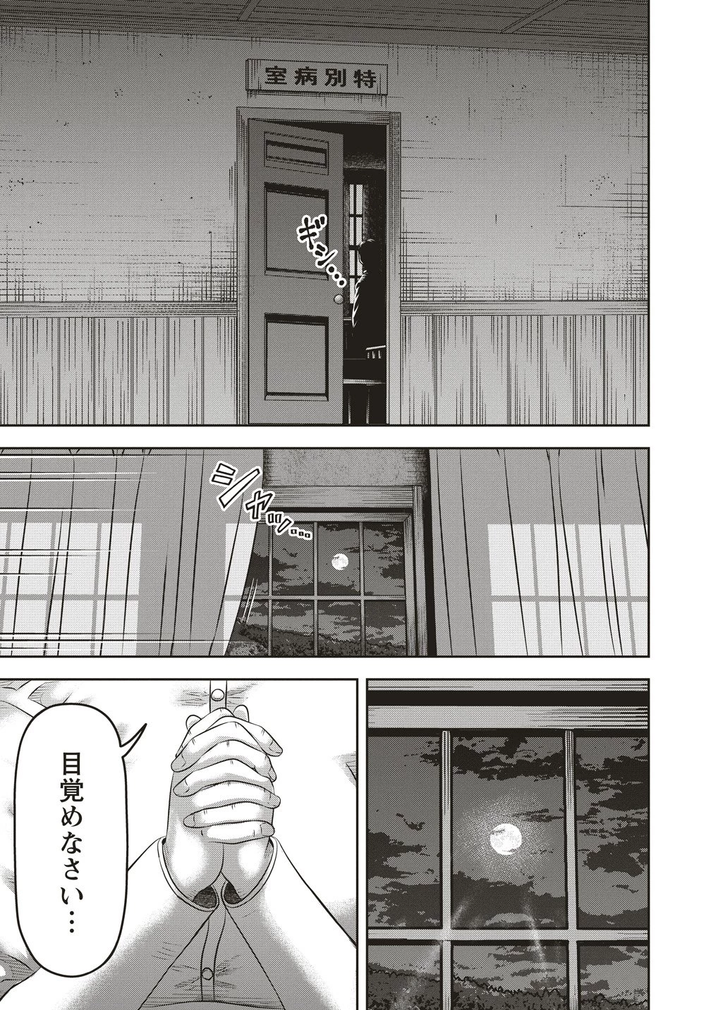 蘇生実験者零號 第7話 - 9