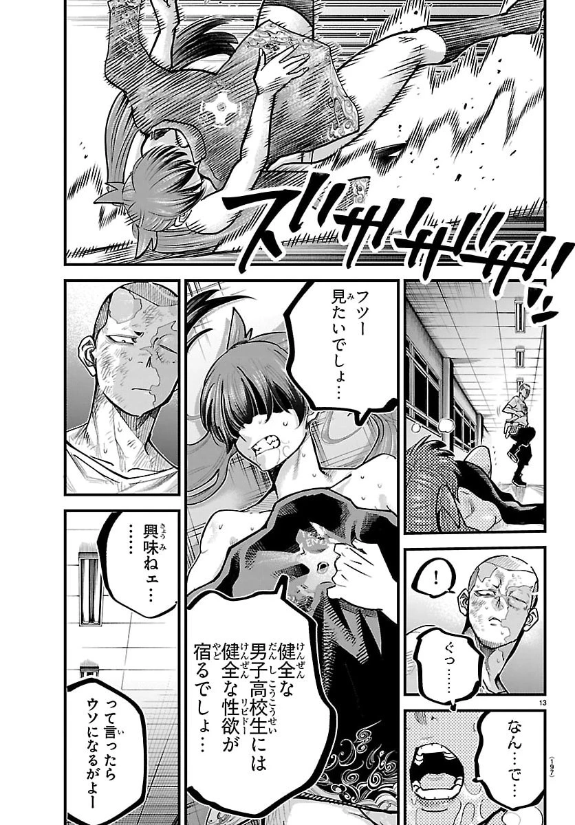 乱破~ヤンキー忍風帖~ 第58話 - 13