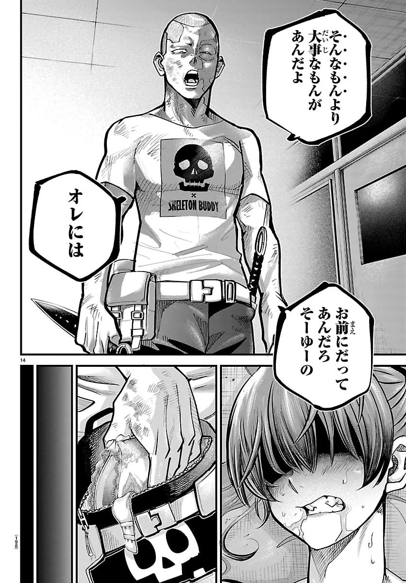 乱破~ヤンキー忍風帖~ 第58話 - 14